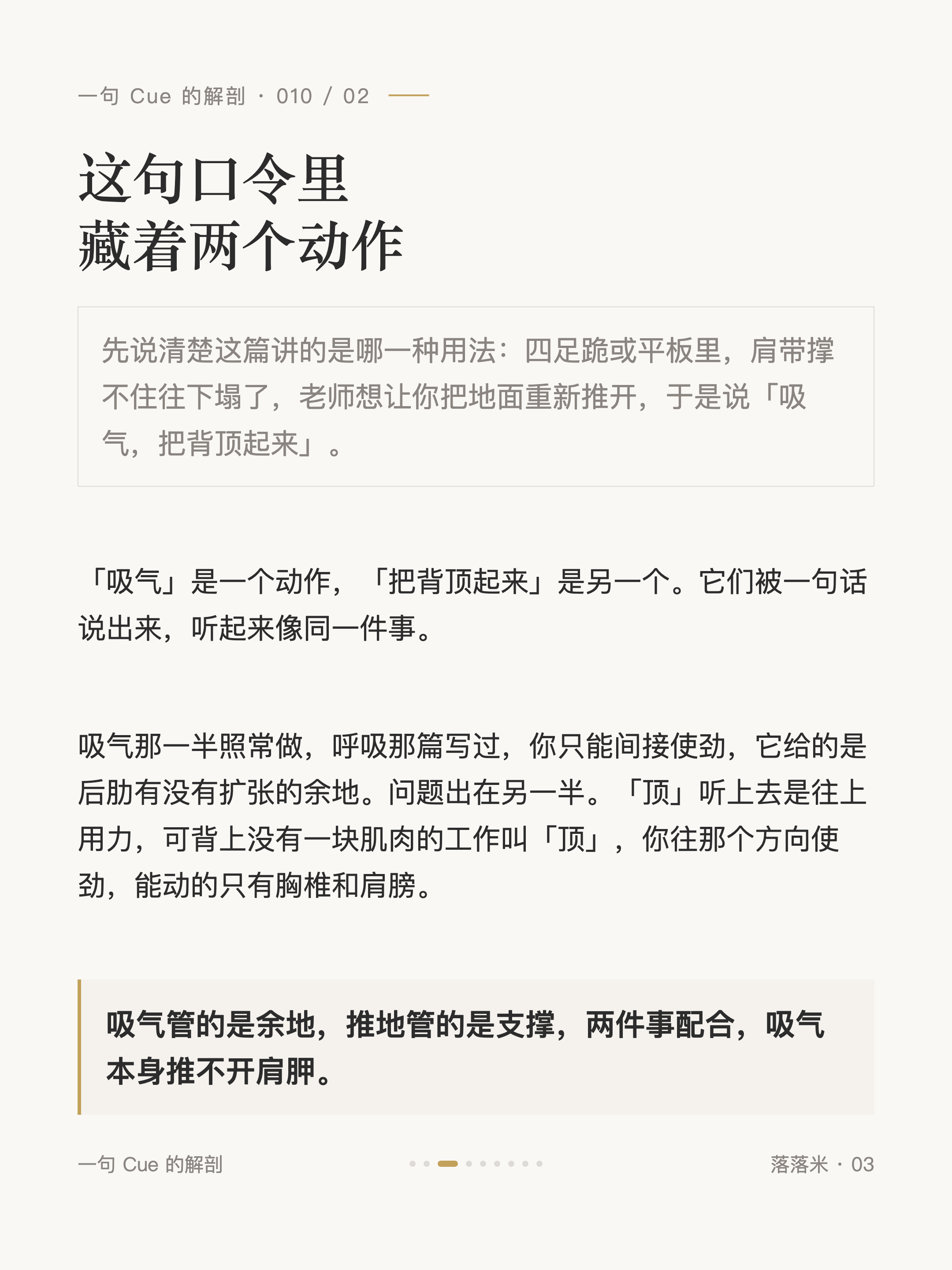 这句口令里藏着两个动作
