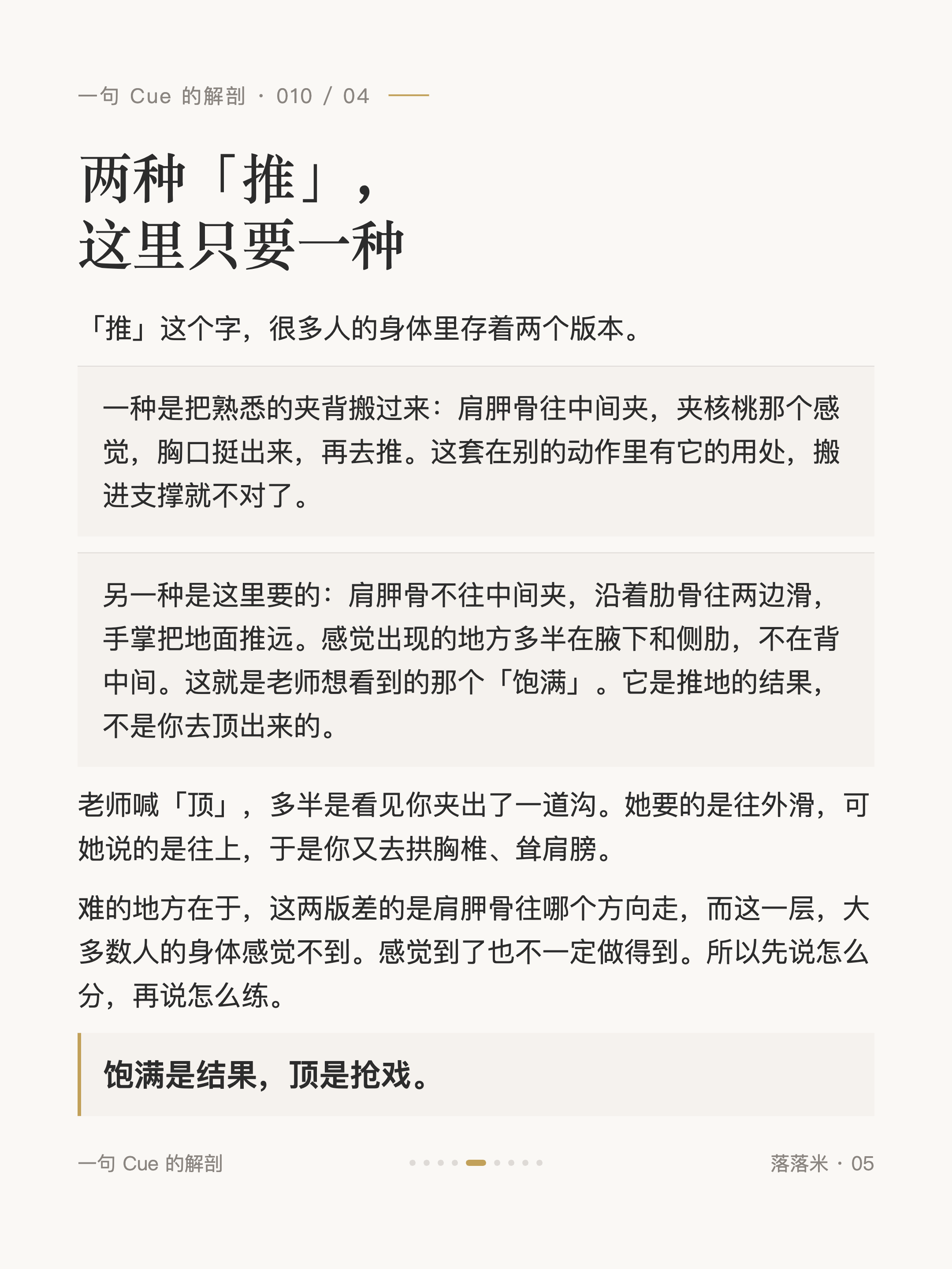 两种「推」,这里只要一种