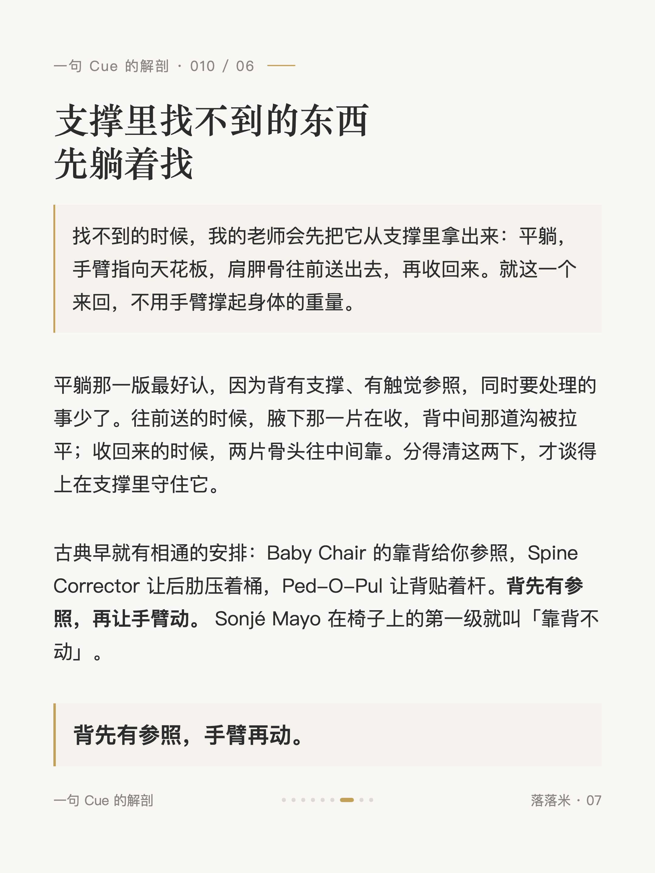 支撑里找不到的东西,先躺着找