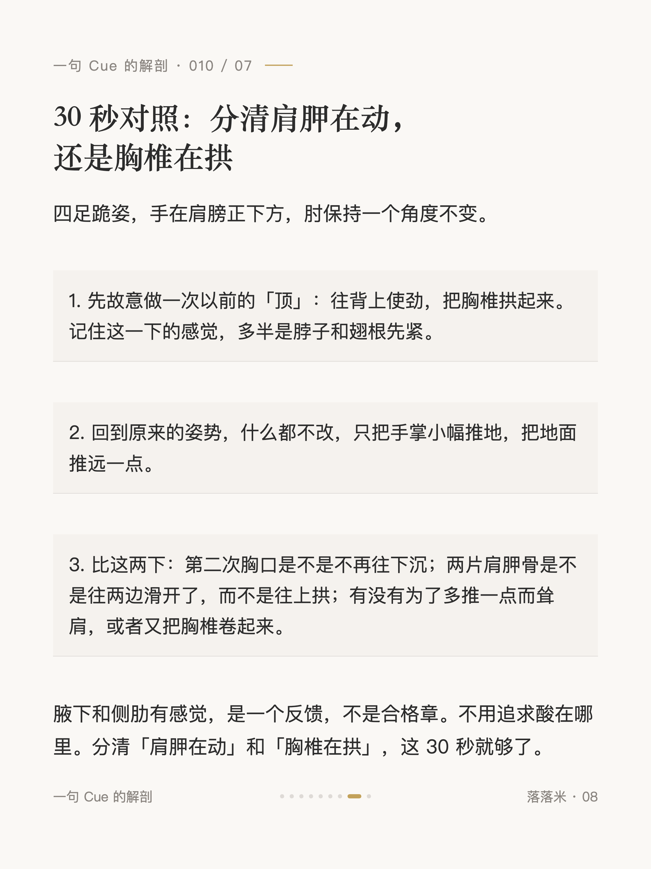 30 秒对照:分清肩胛在动,还是胸椎在拱