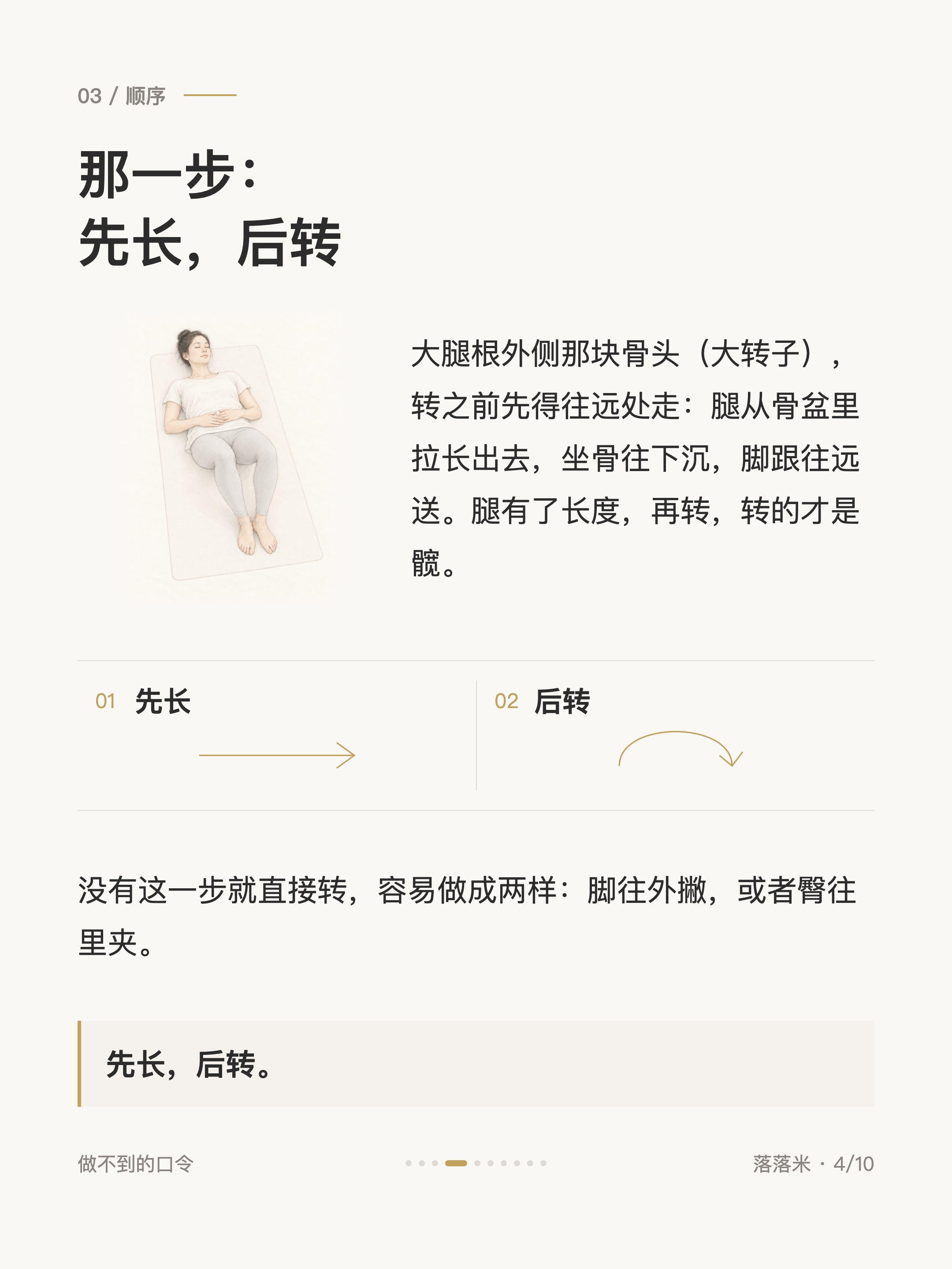 那一步:先长,后转