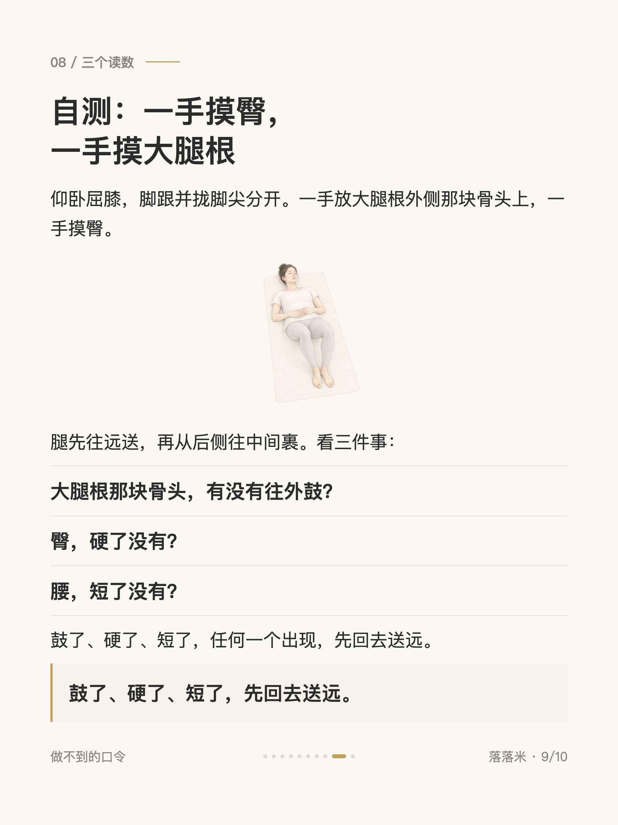 自测:一手摸臀,一手摸大腿根