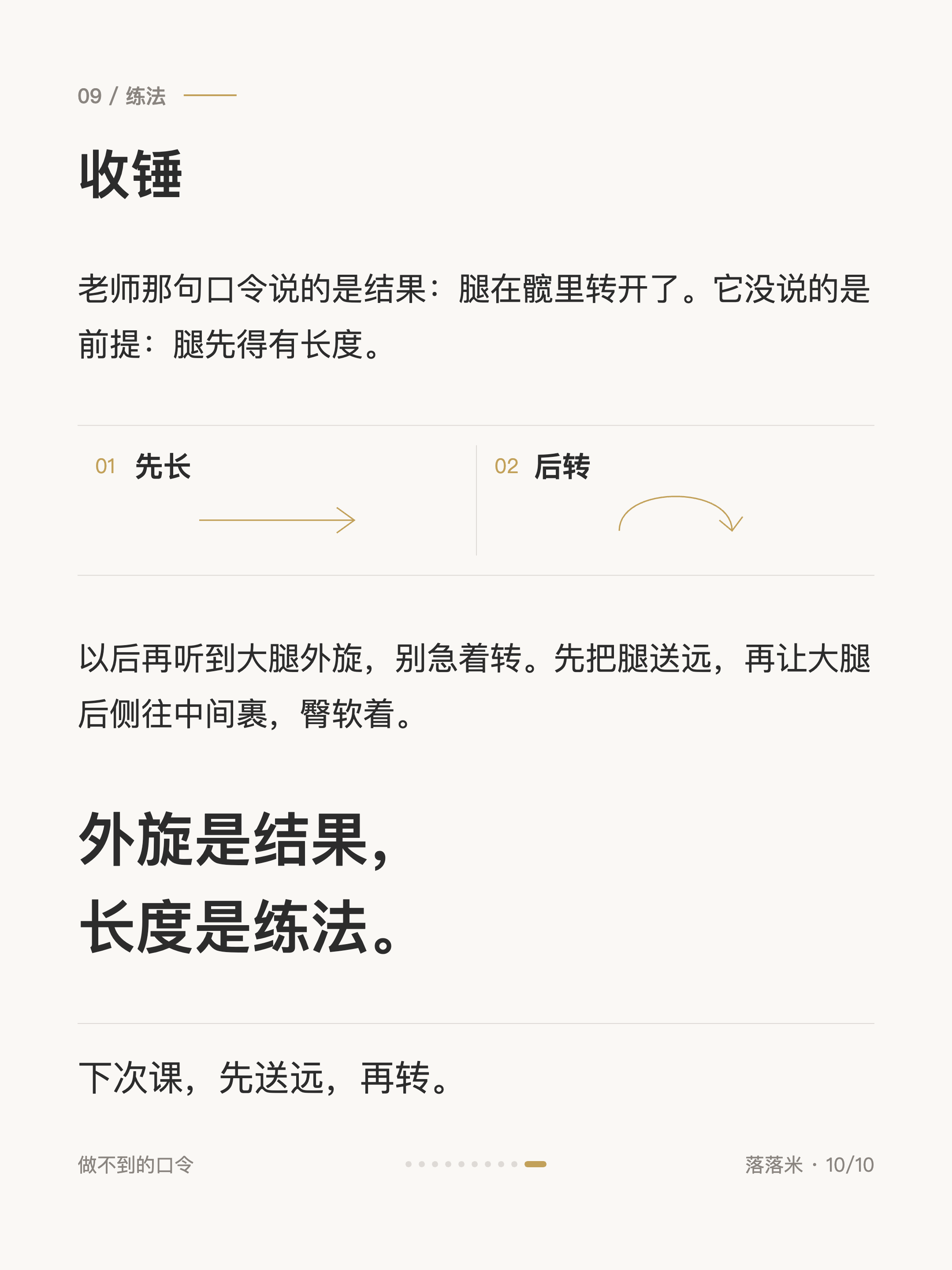 老师那句口令说的是结果:腿在髋里转开了。