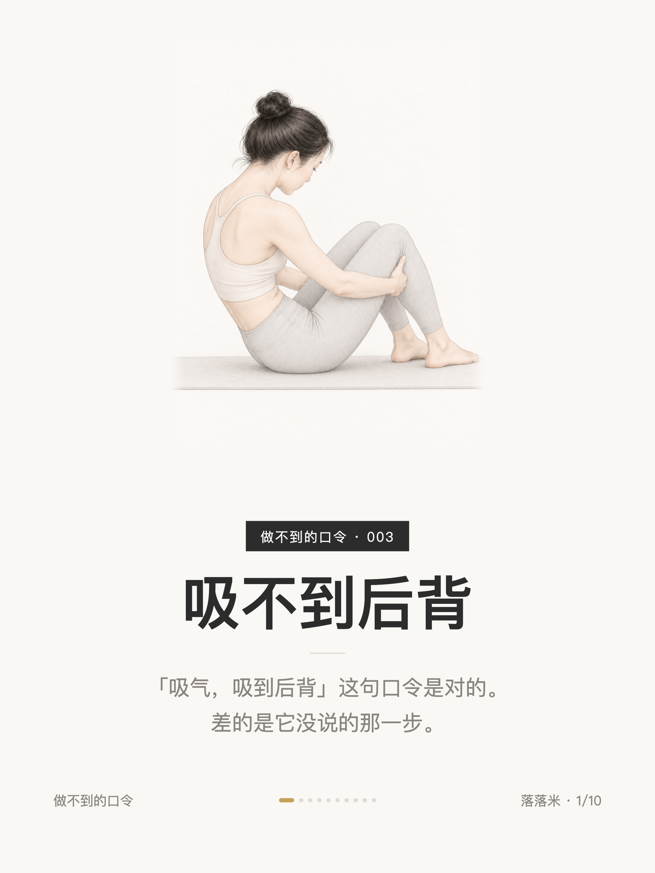 吸不到后背——「吸气，吸到后背」这句口令是对的。差的是它没说的那一步。