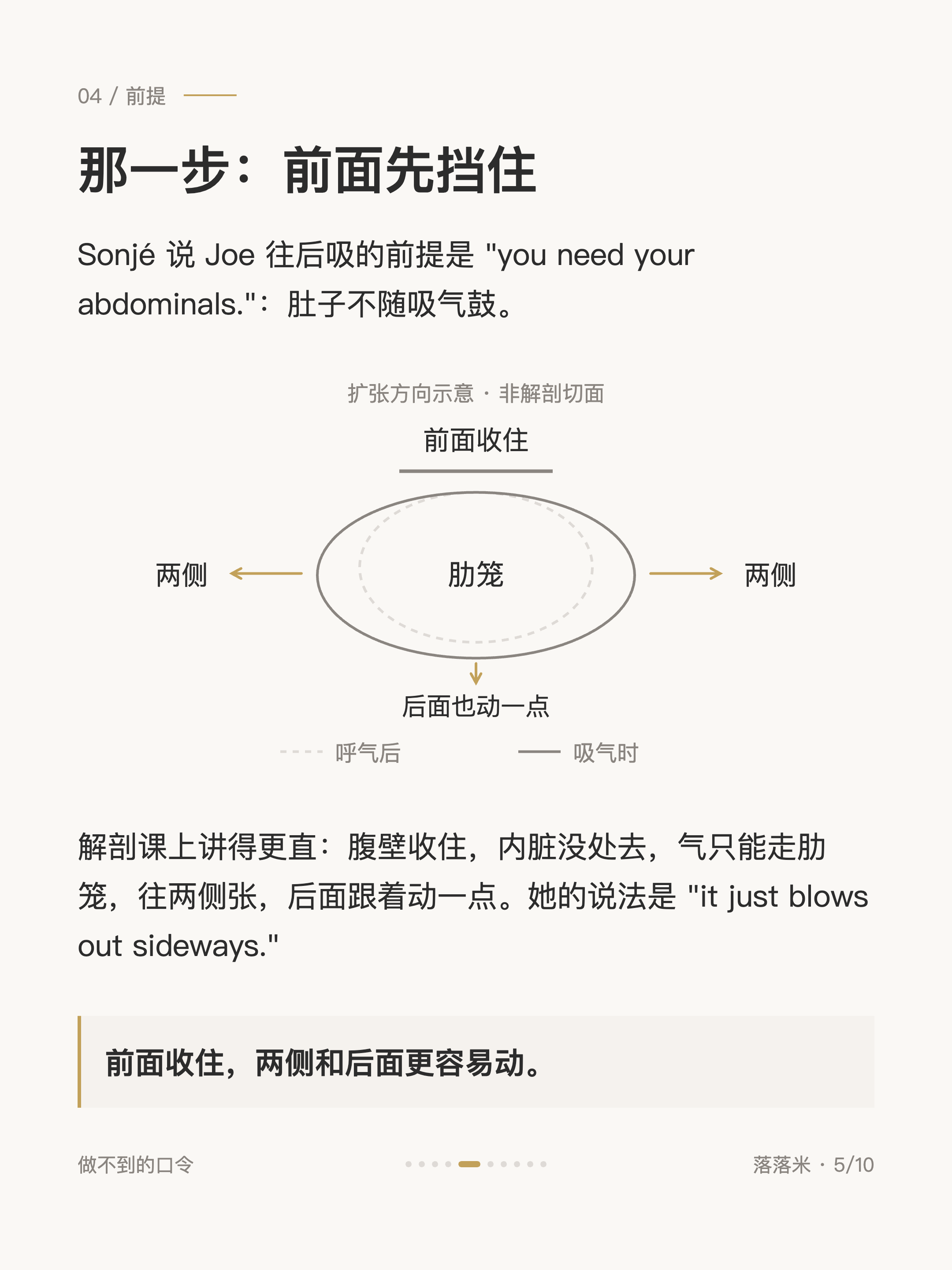 那一步：前面先挡住