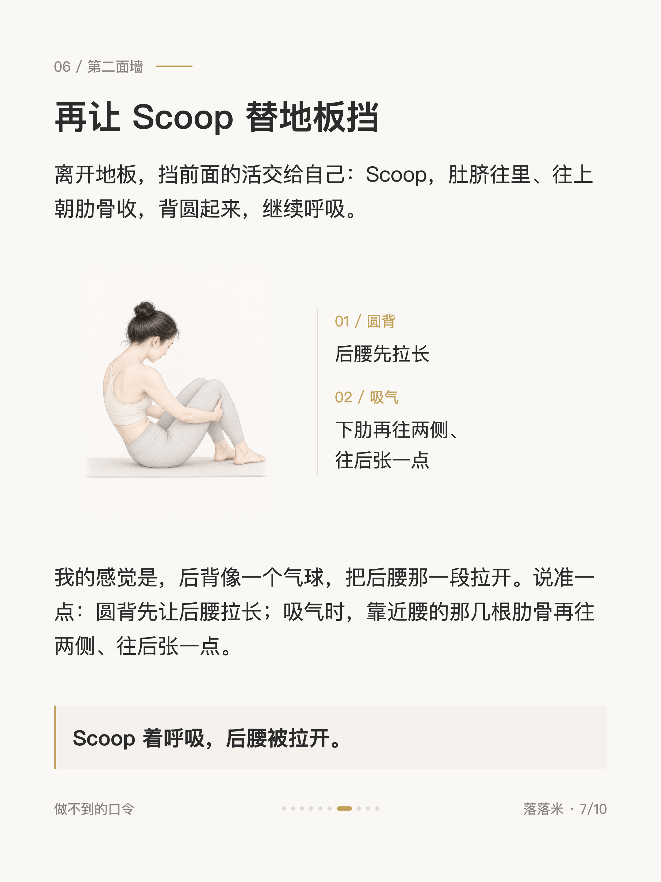 再让 Scoop 替地板挡