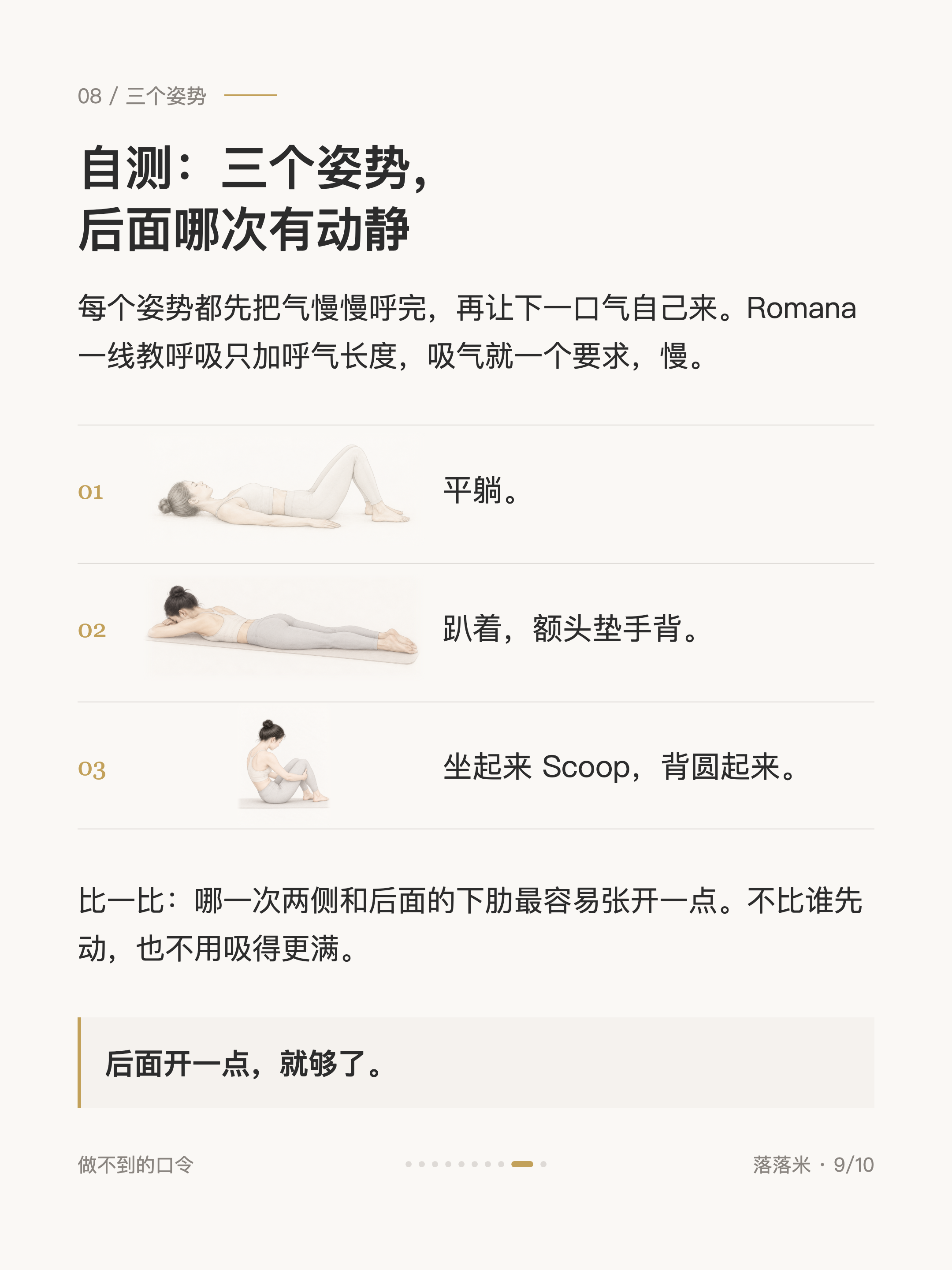 自测：三个姿势，后面哪次有动静