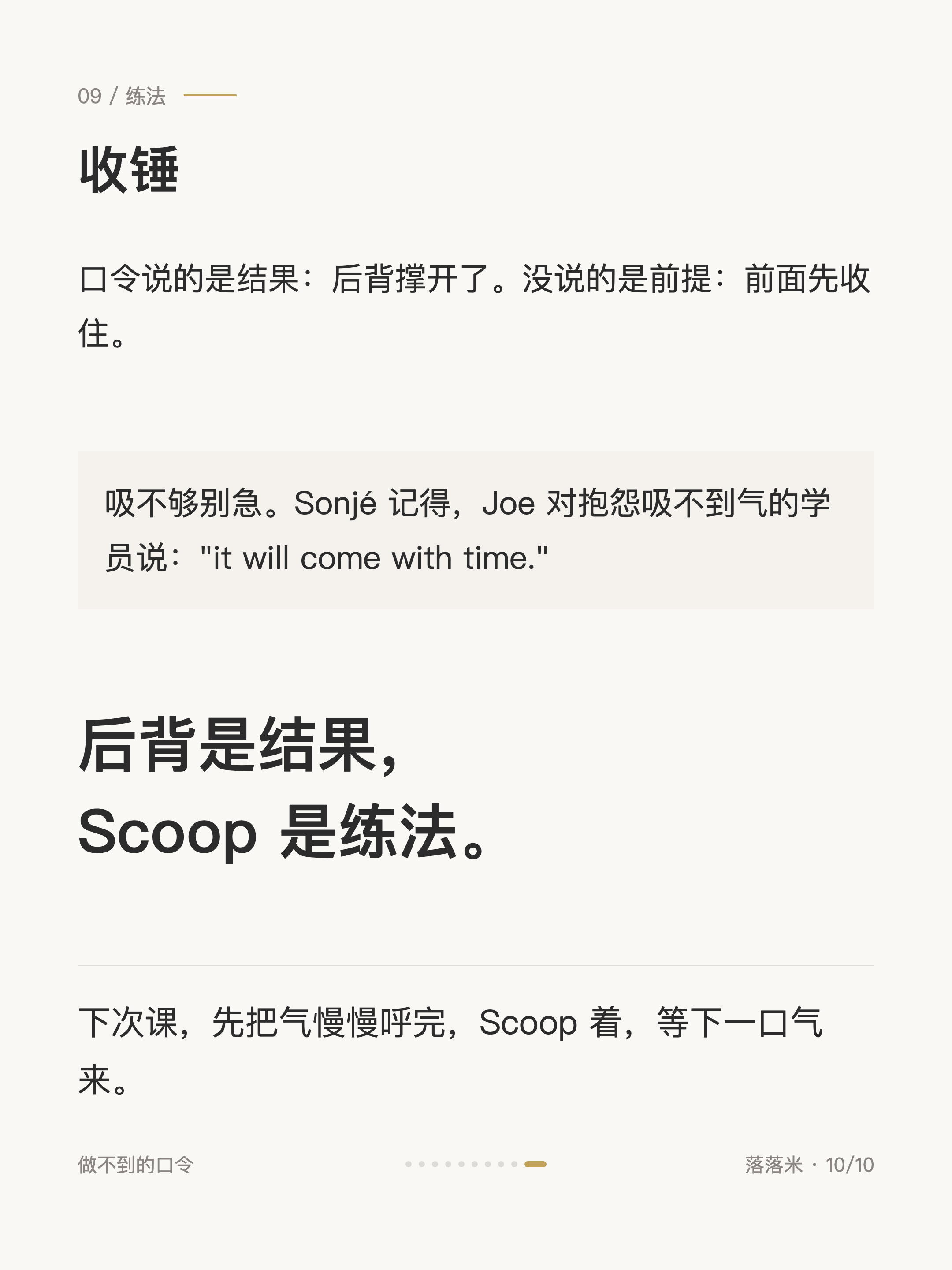 口令说的是结果：后背撑开了。没说的是前提：前面先收住。