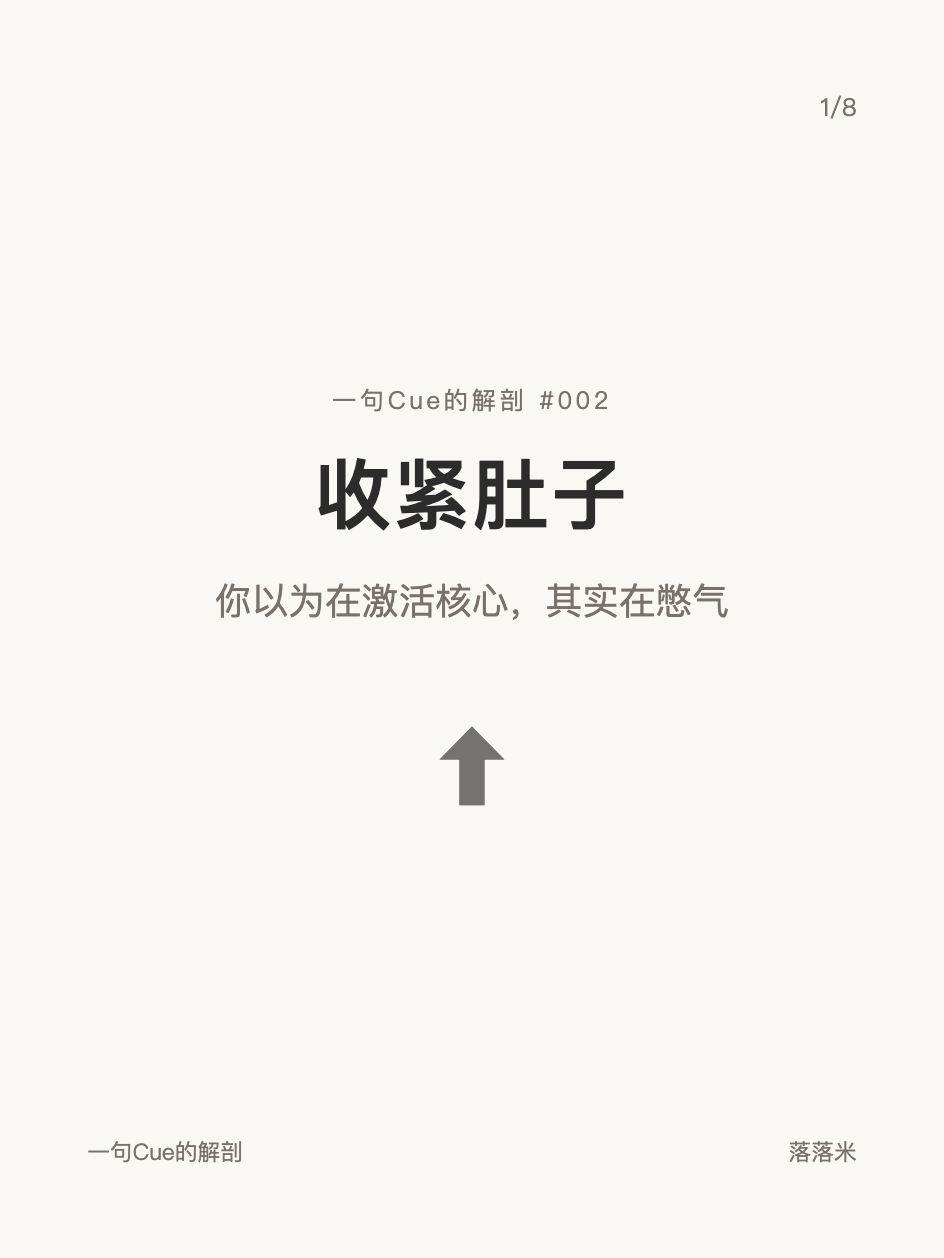 #002 骨盆后倾