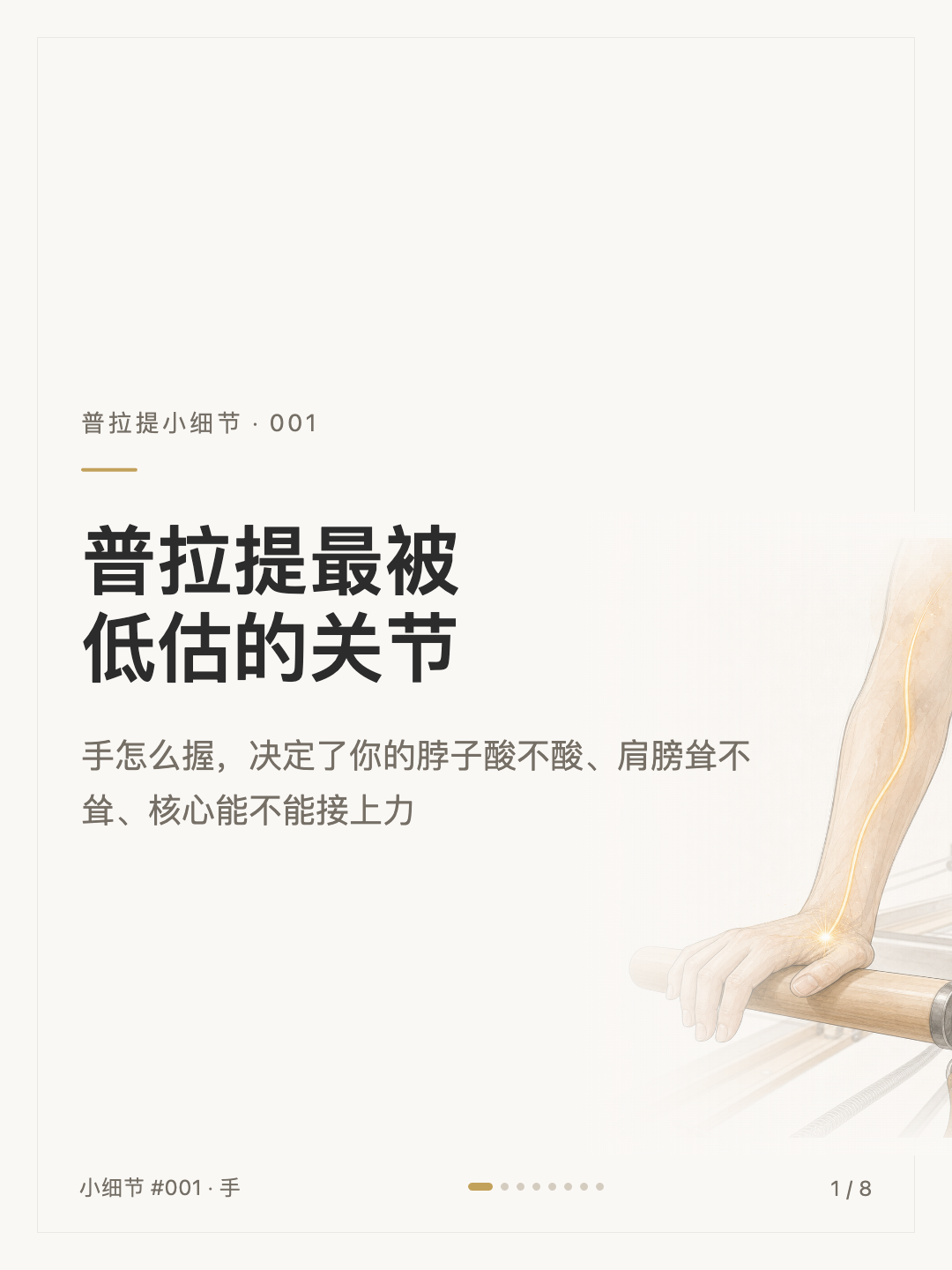 小细节 #001 手