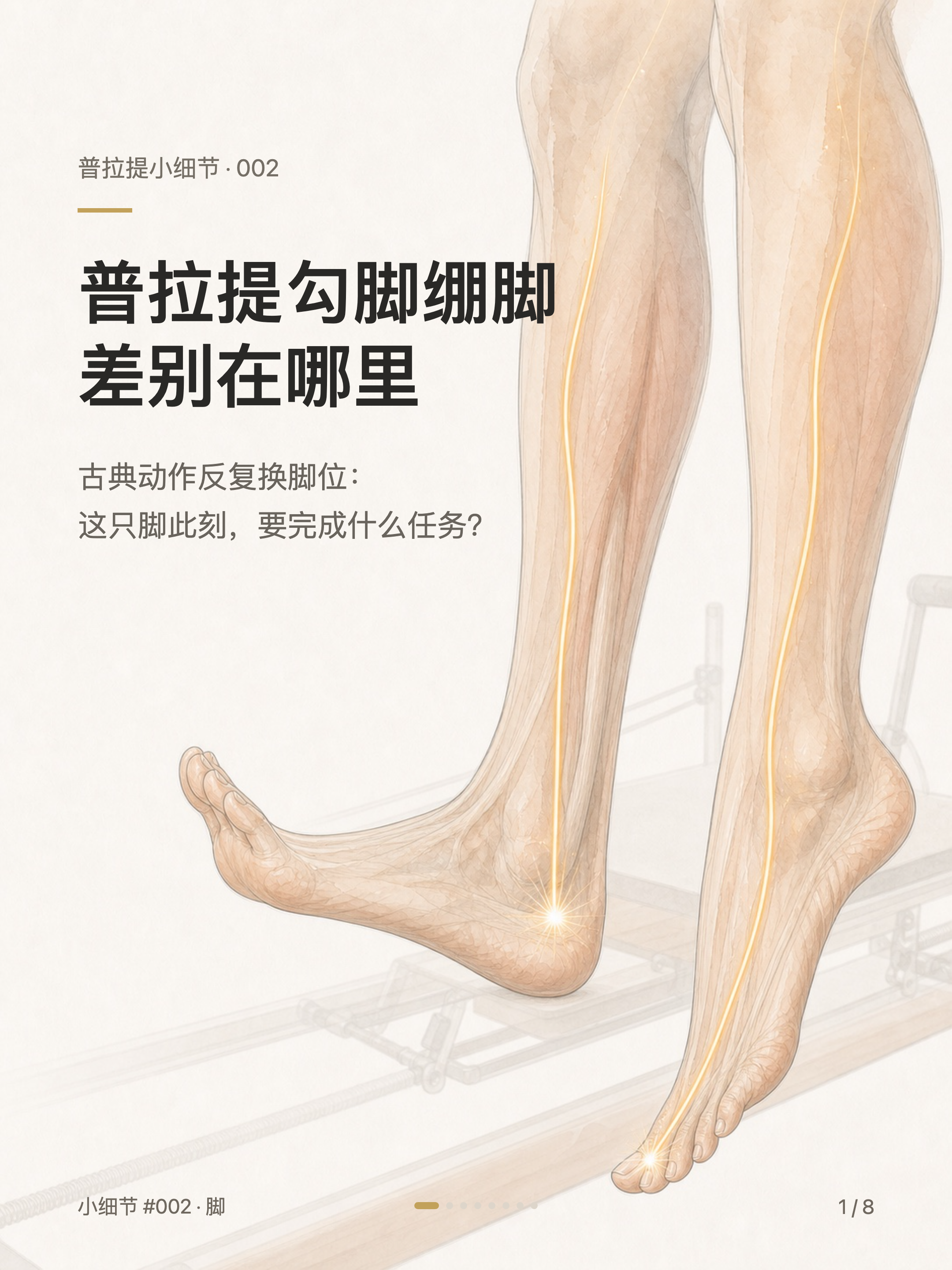 小细节 #002 脚