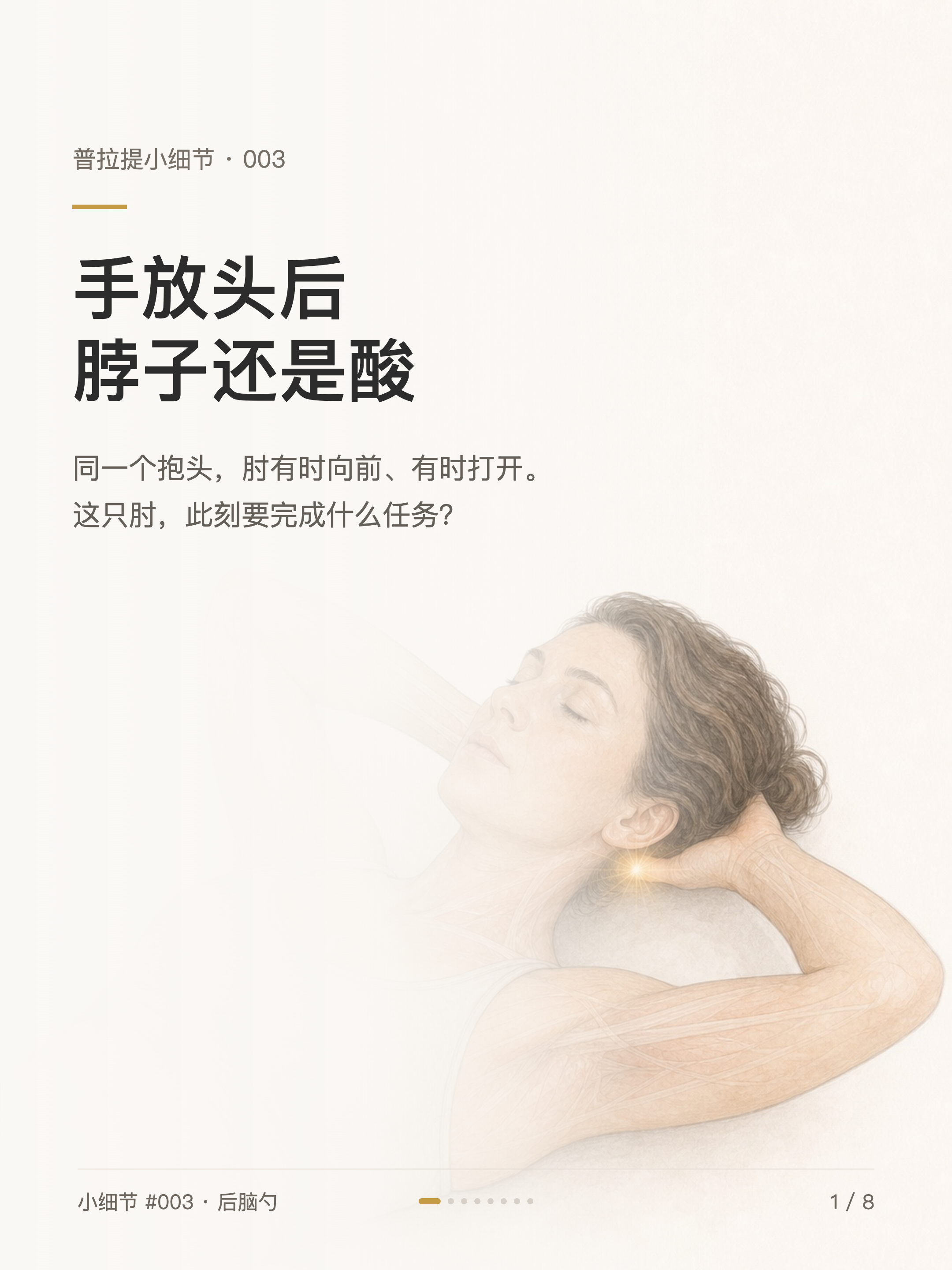 小细节 #003 后脑勺