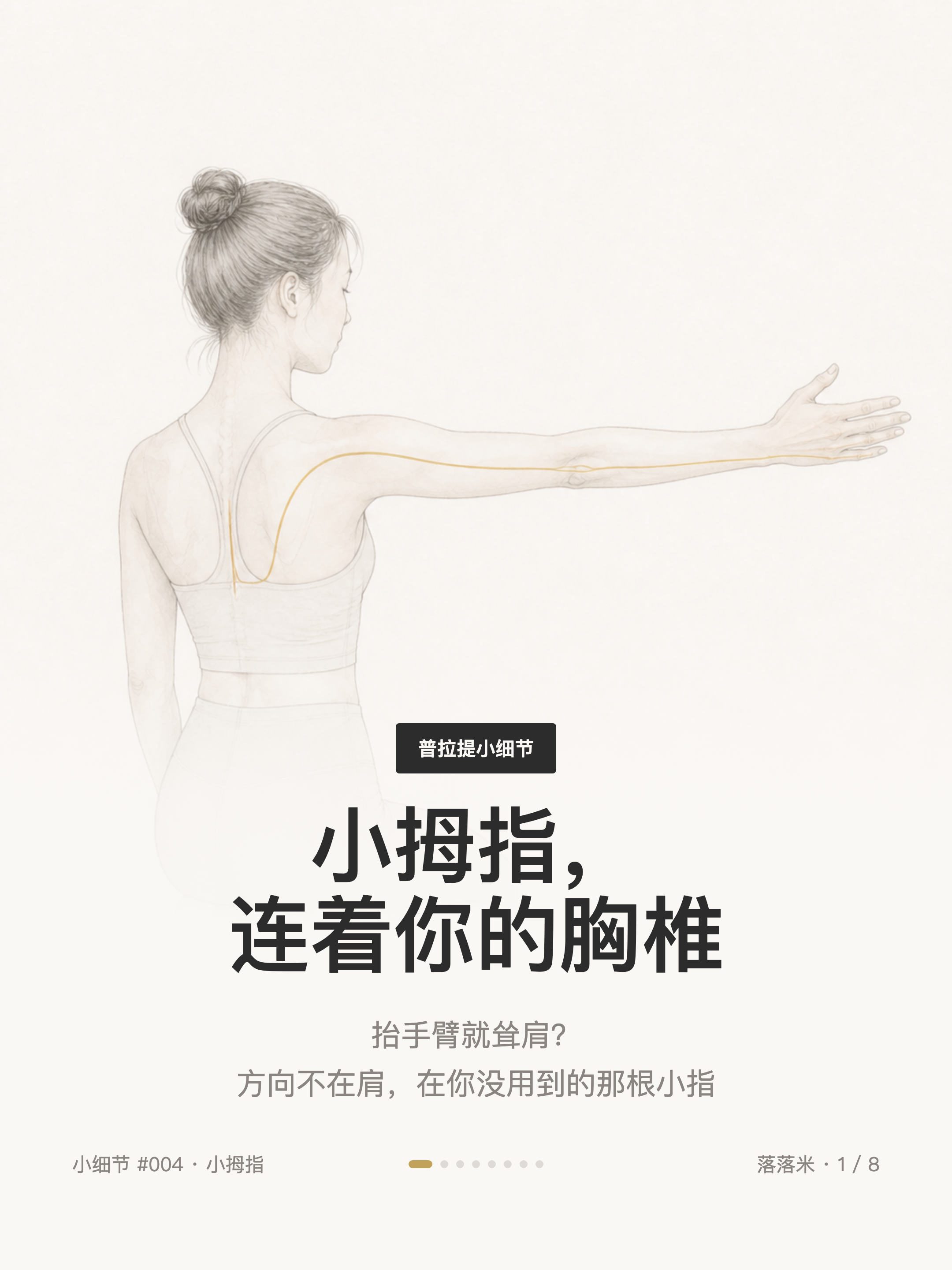 小细节 #004 小拇指