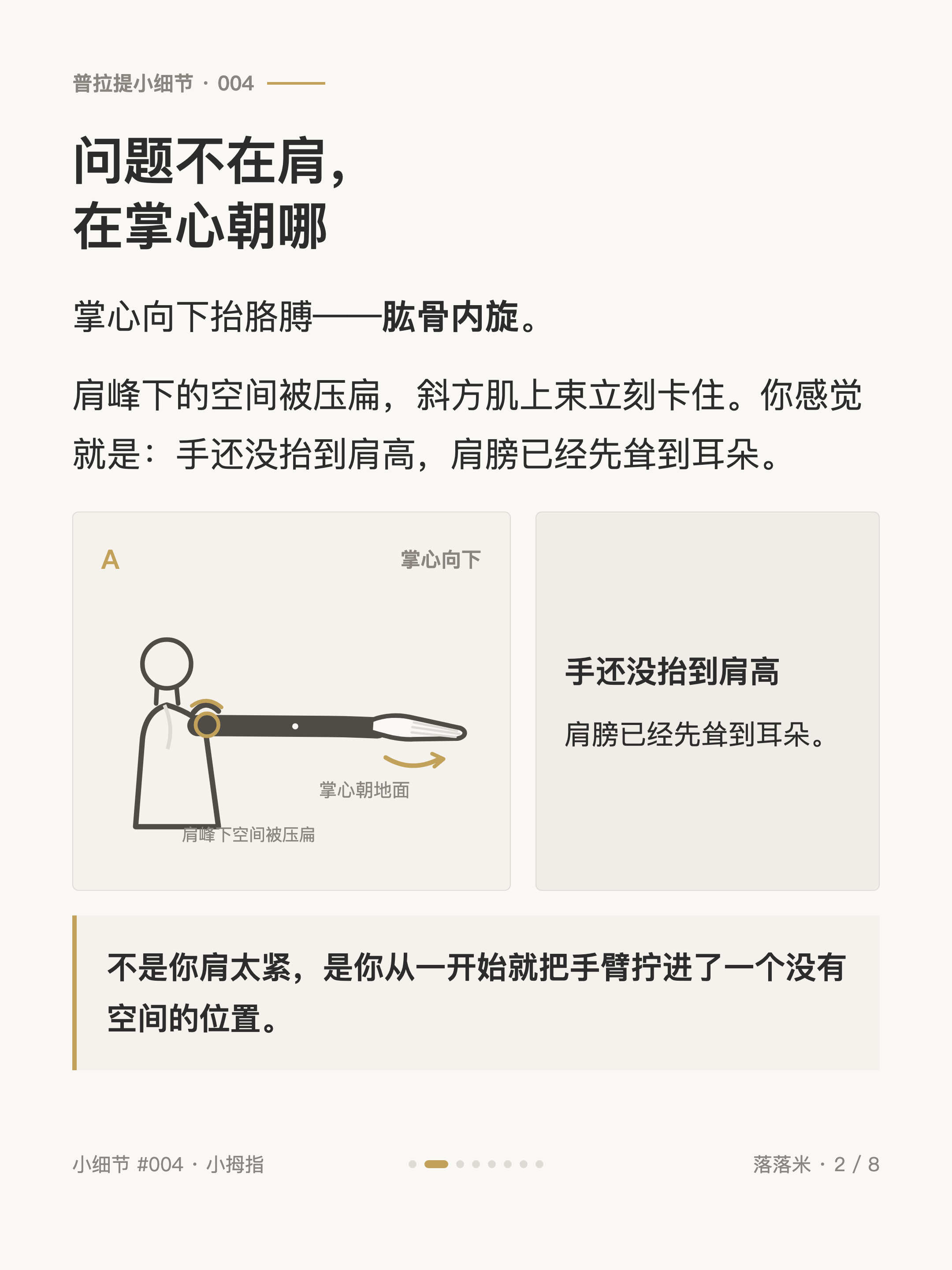 普拉提小细节 #004 卡2·问题不在肩,在掌心朝哪