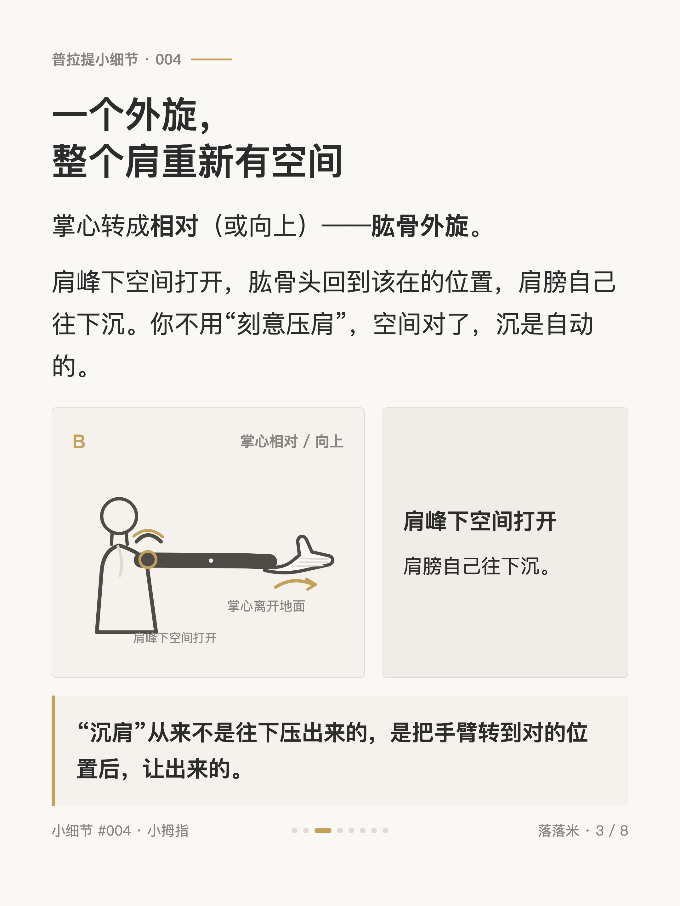 普拉提小细节 #004 卡3·一个外旋,整个肩重新有空间