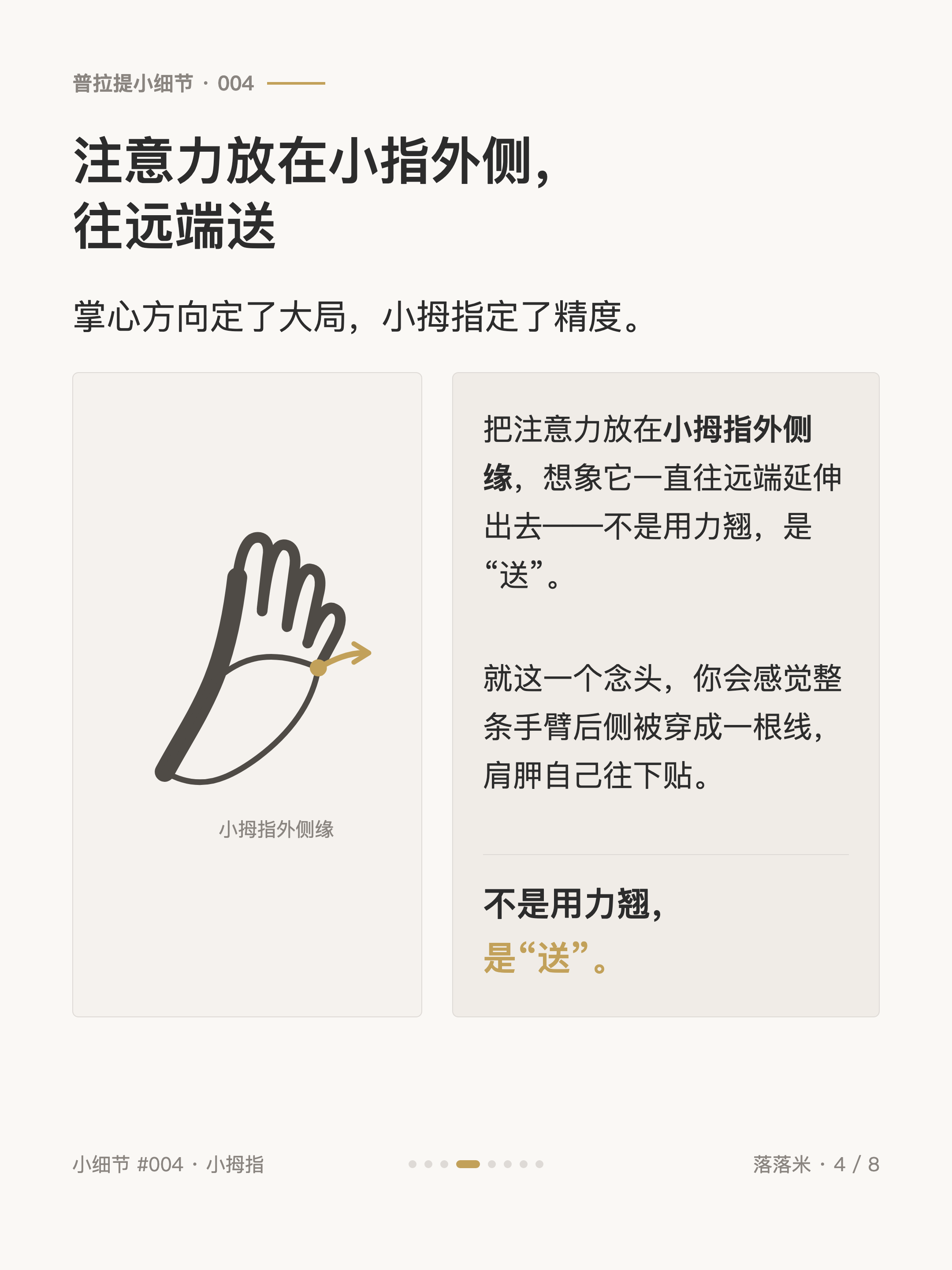 普拉提小细节 #004 卡4·但真正精细的开关,在小拇指