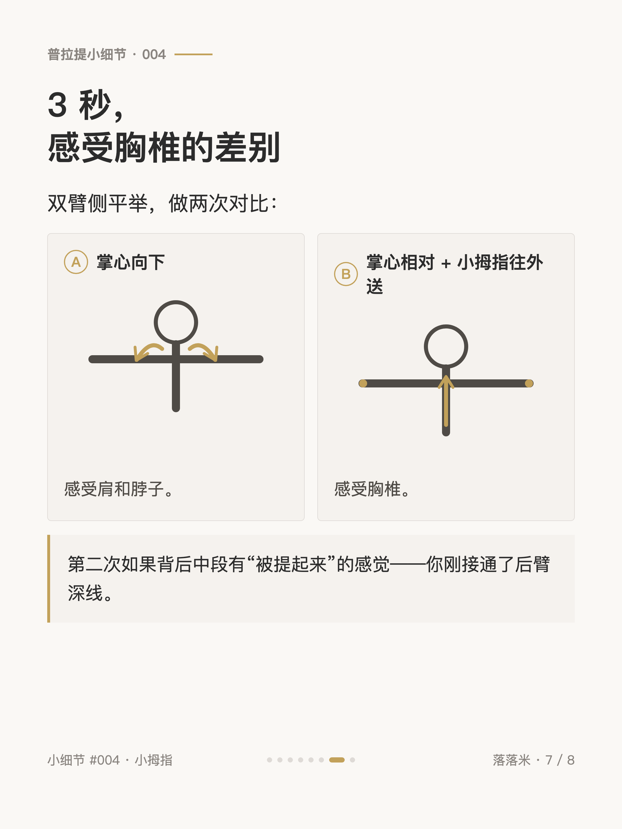 普拉提小细节 #004 卡7·自测:3 秒,感受胸椎的差别