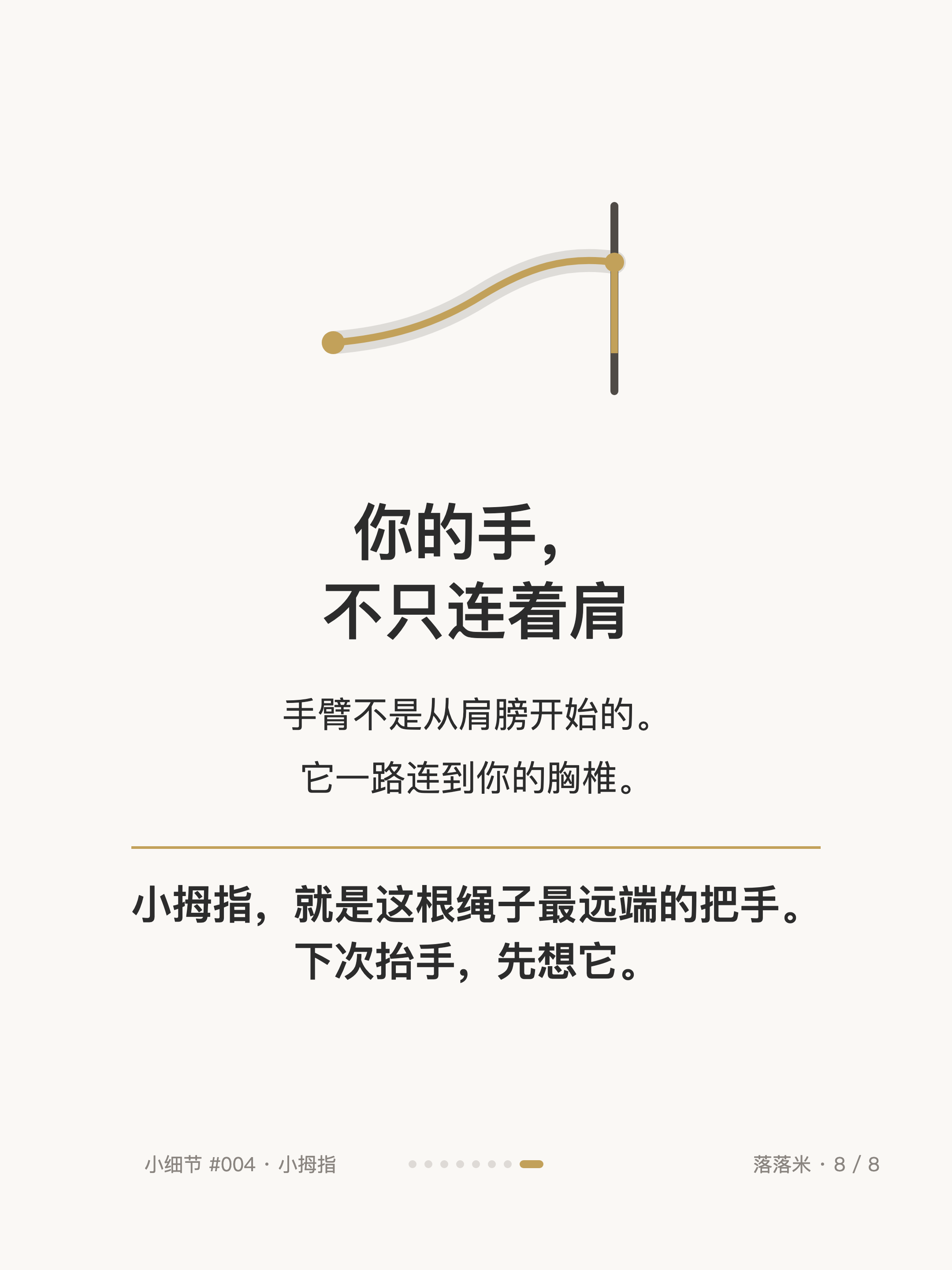 普拉提小细节 #004 卡8·收束:你的手,不只连着肩