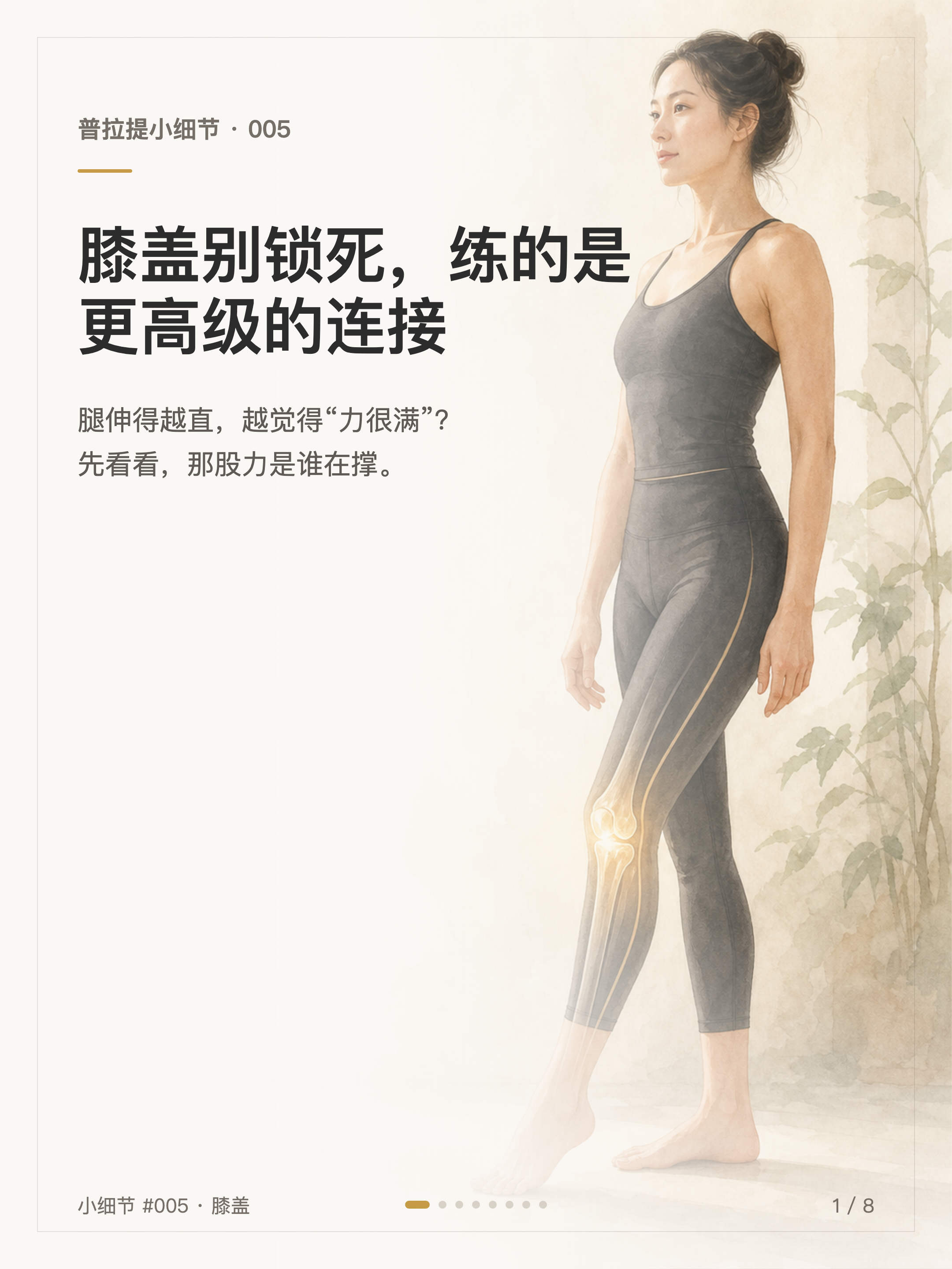 小细节 #005 膝盖