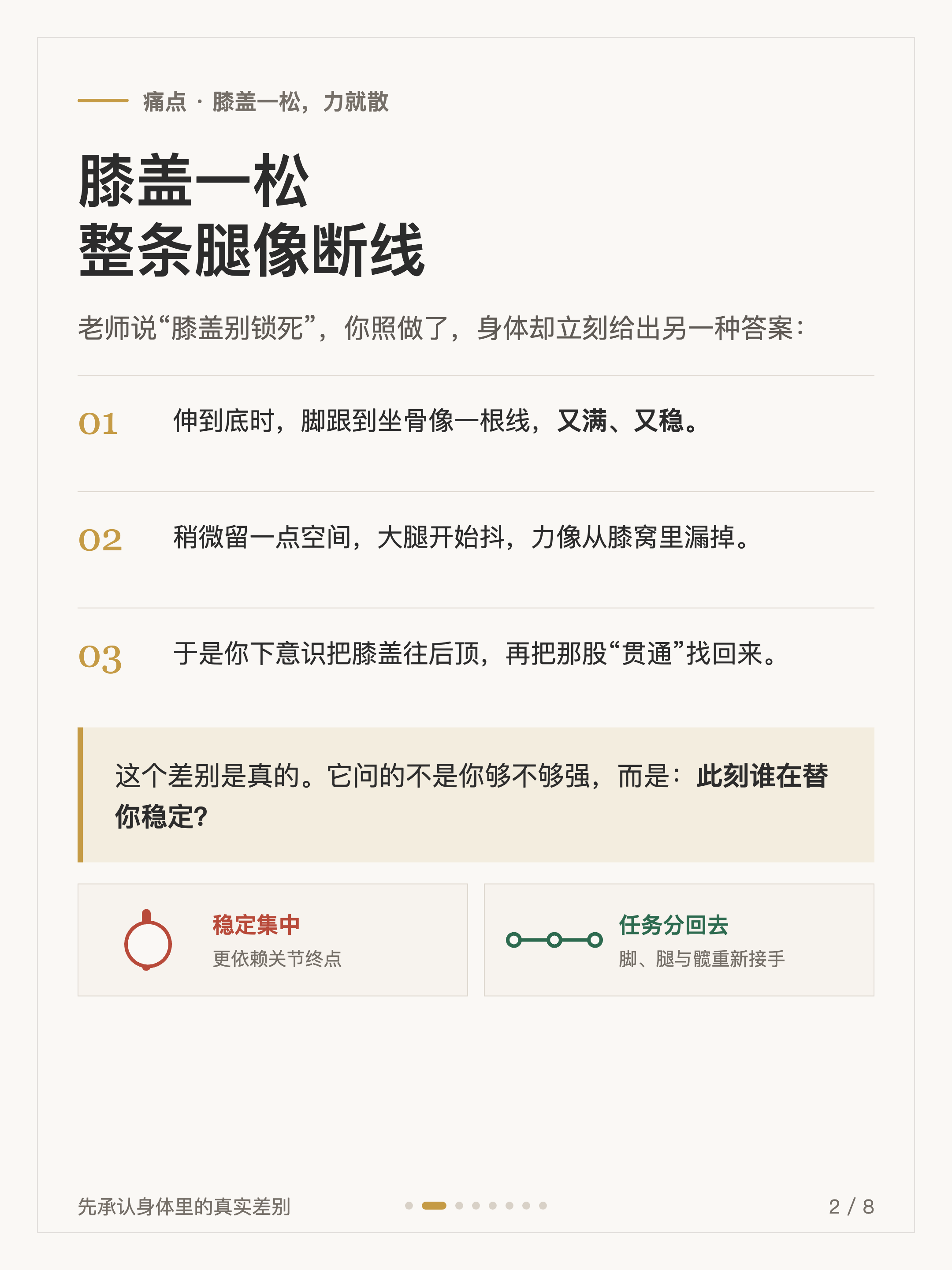 普拉提小细节 #005 卡2·痛点:膝盖一松,整条腿像断线