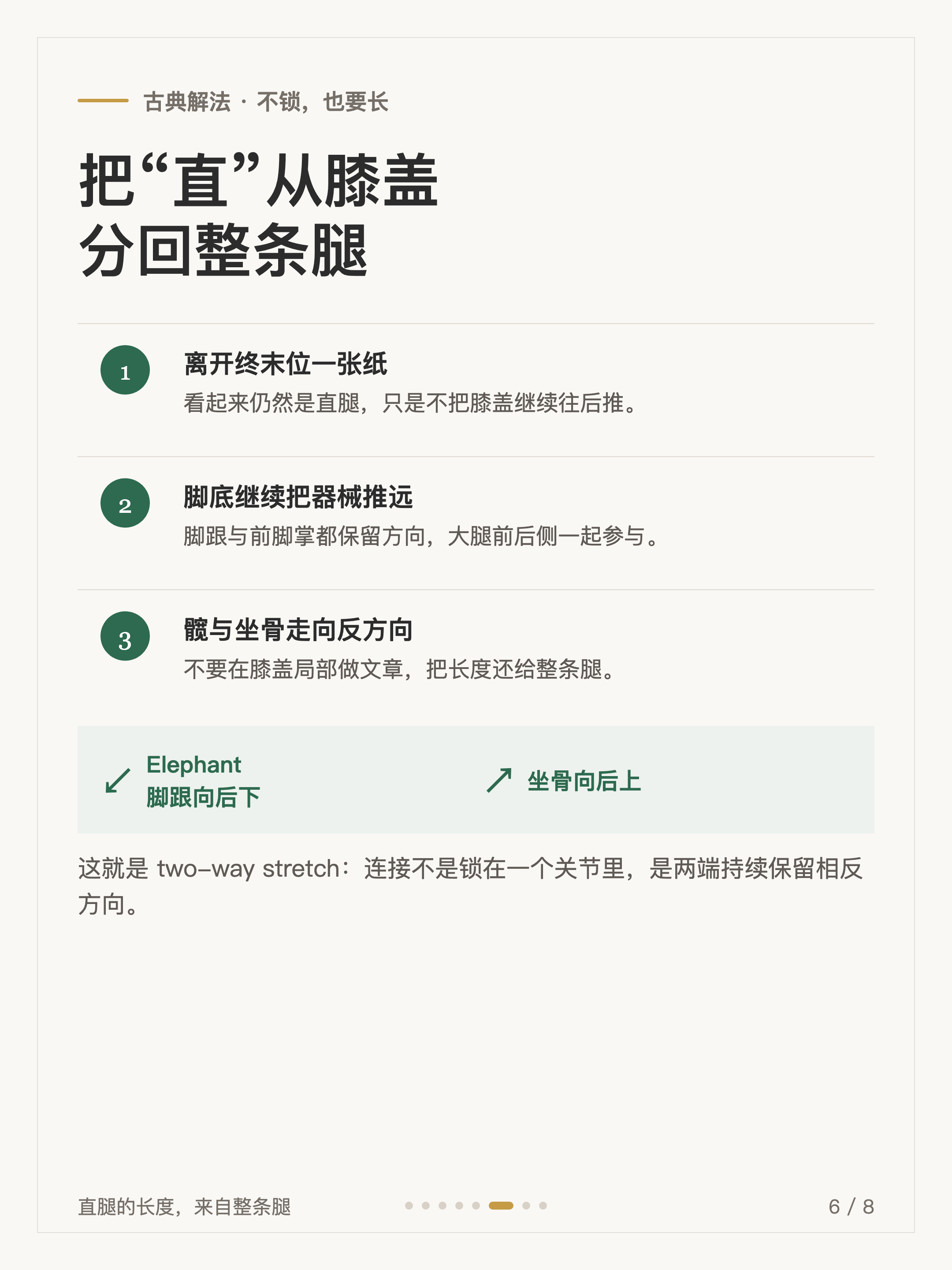 普拉提小细节 #005 卡6·古典解法:把直从膝盖分回整条腿