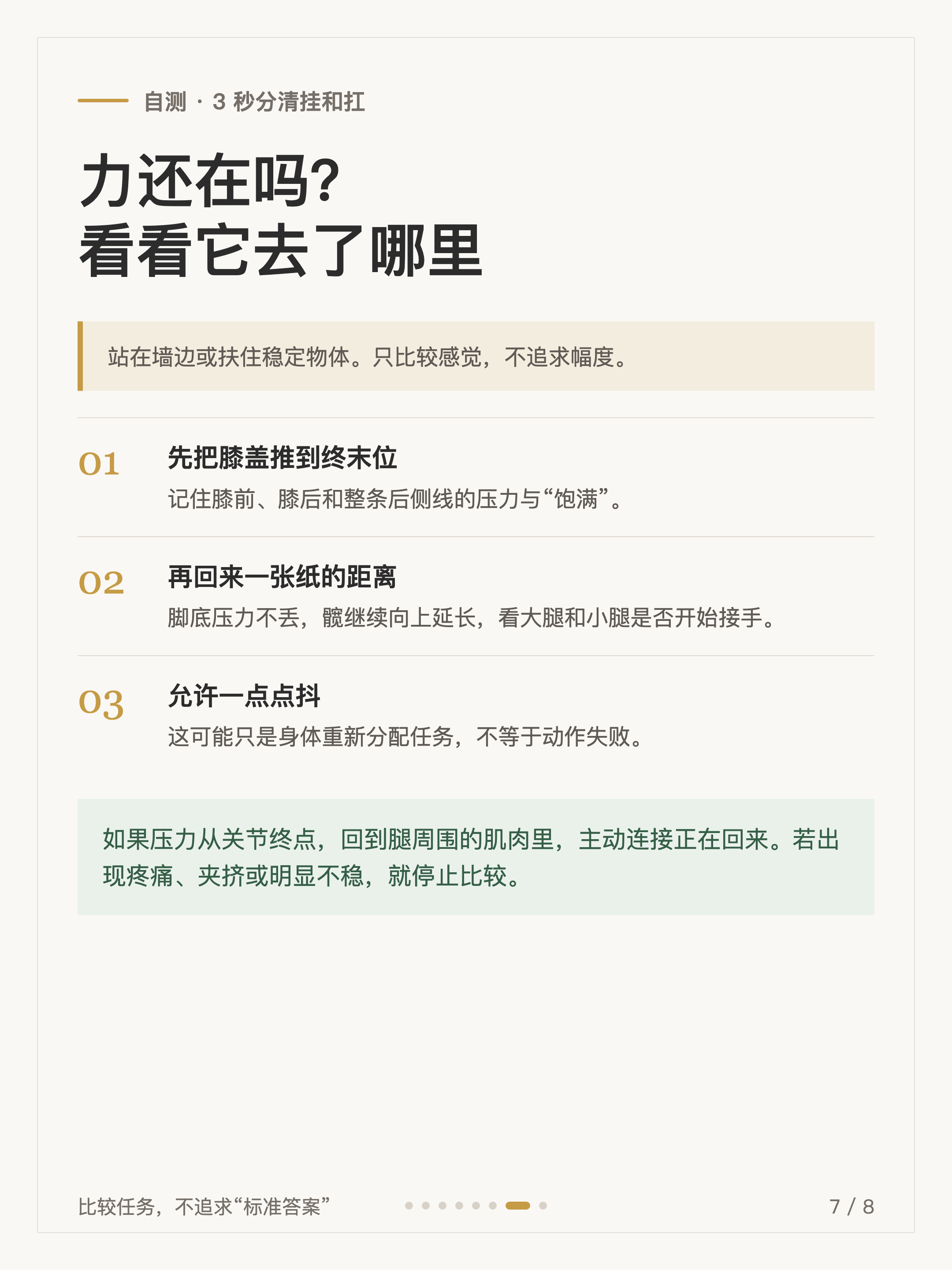 普拉提小细节 #005 卡7·自测:力还在吗,看看它去了哪里