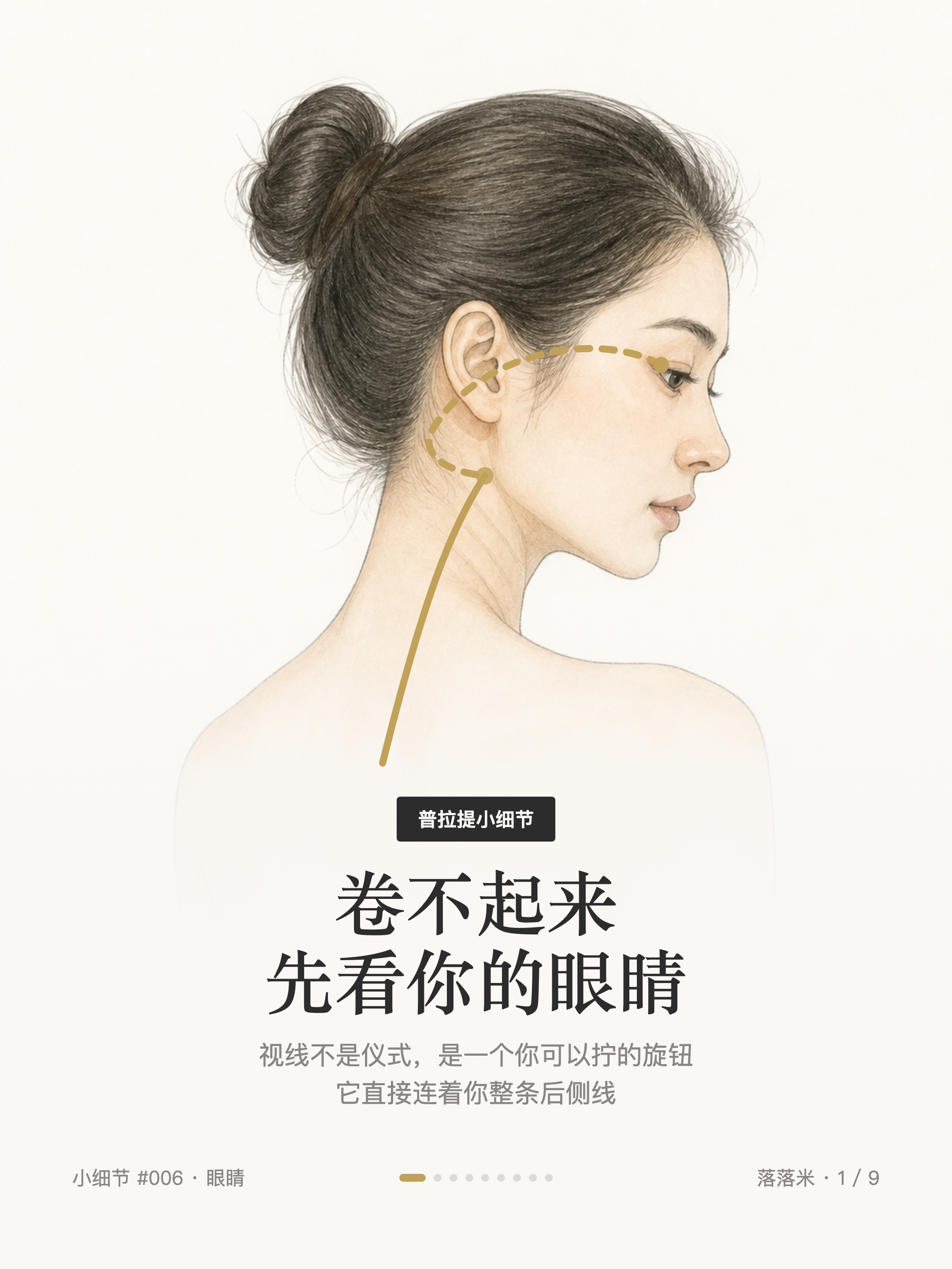 小细节 #006 眼睛