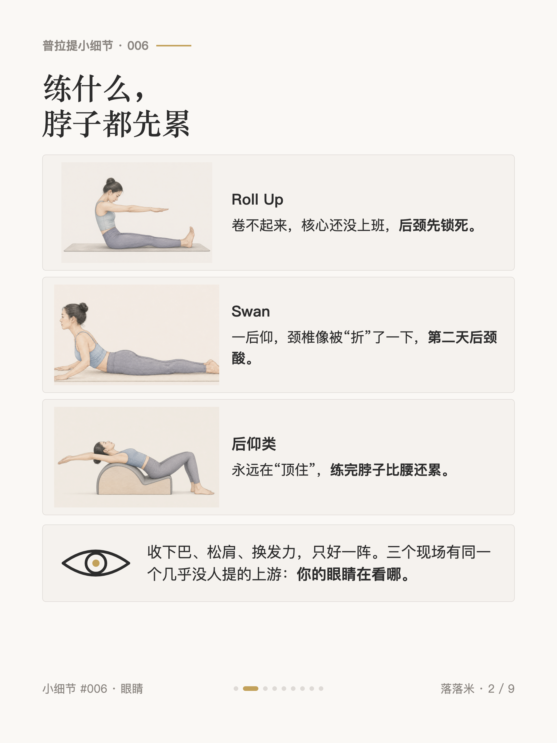 练什么，脖子都先累