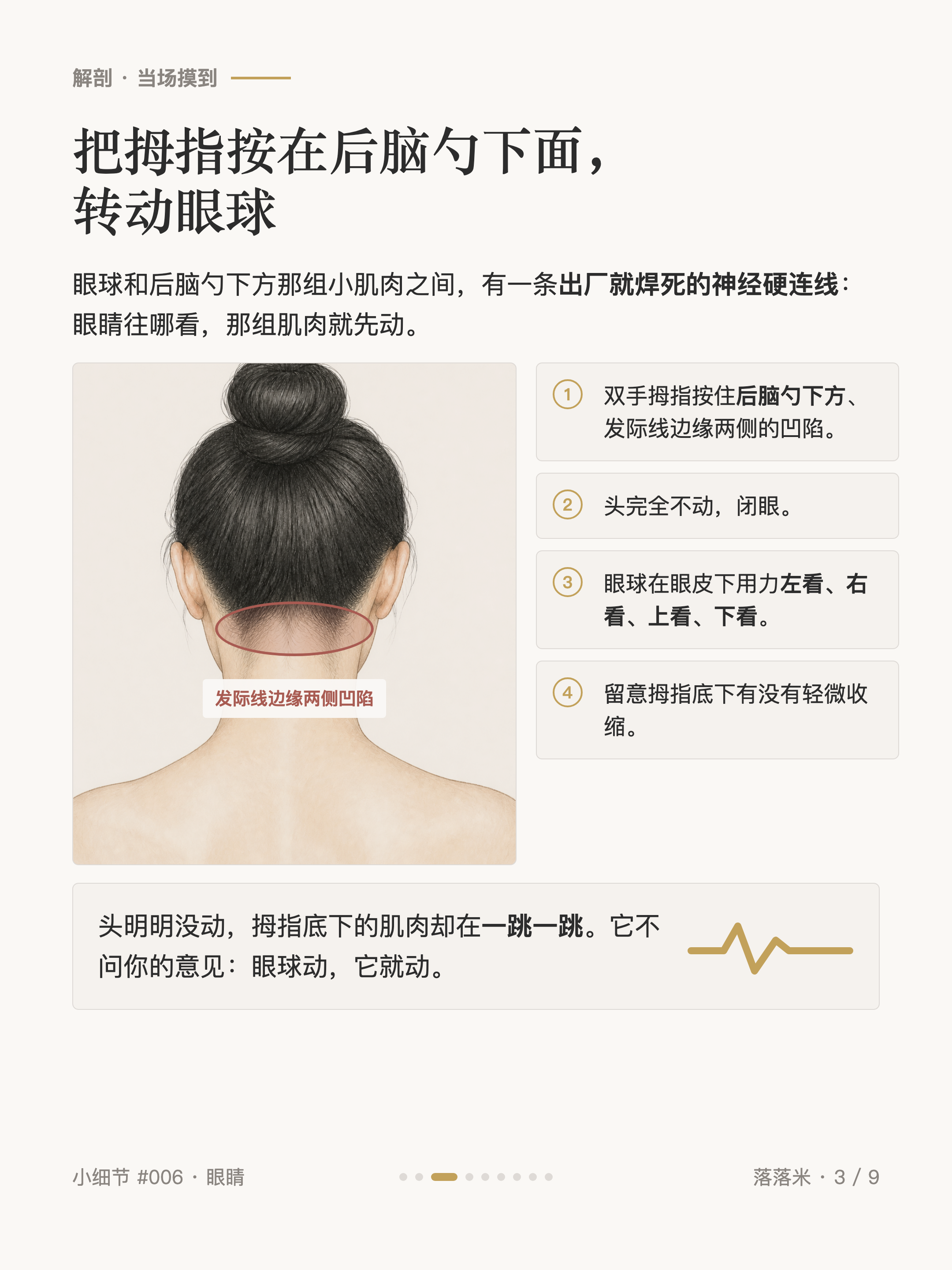 把拇指按在后脑勺下面，转动眼球