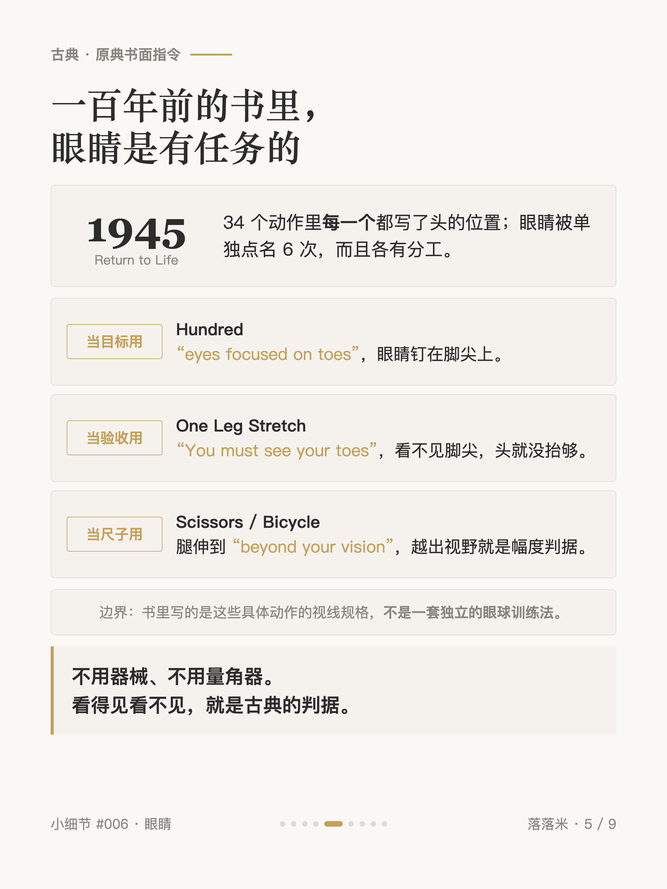 一百年前的书里，眼睛是有任务的