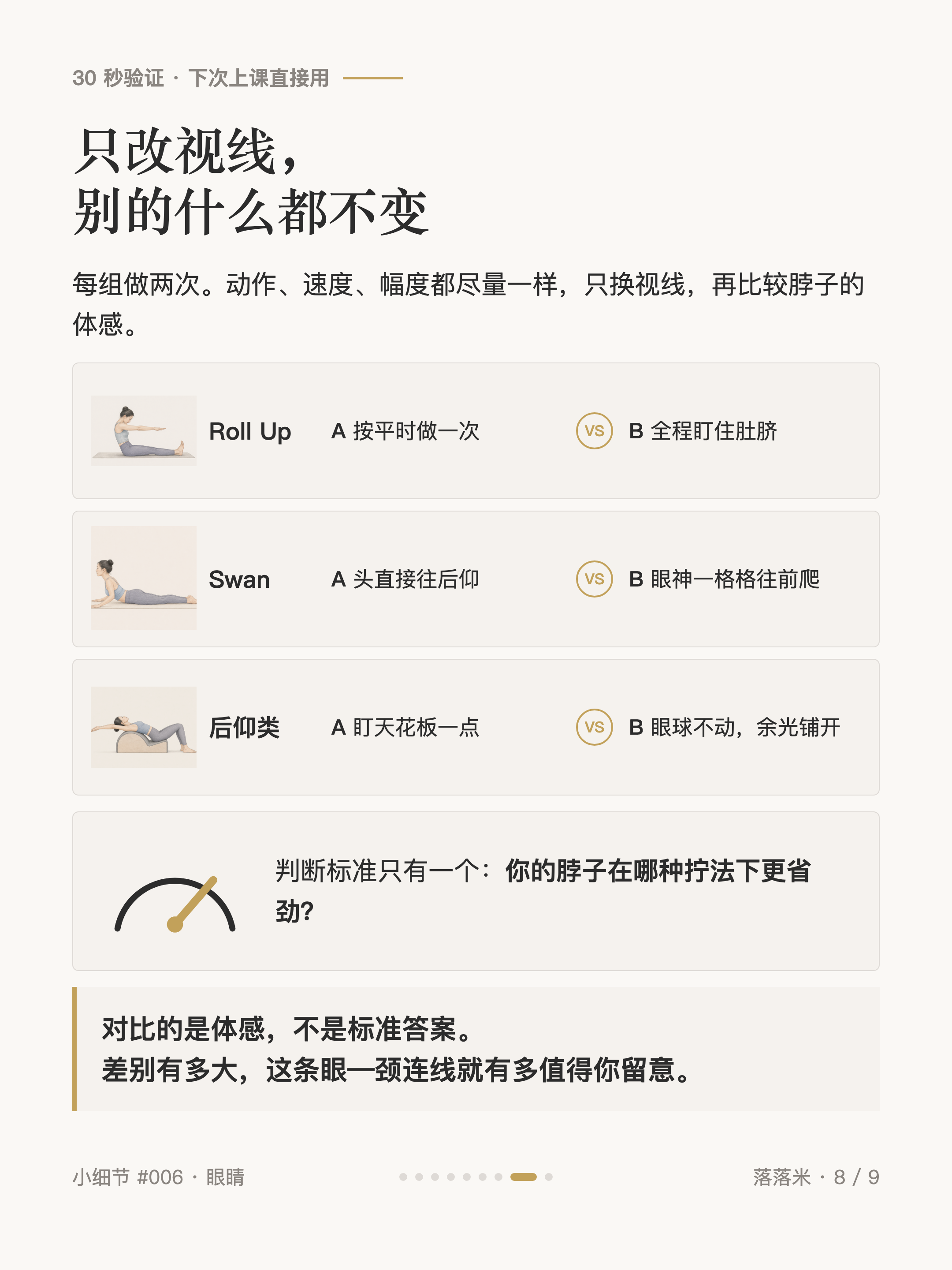 只改视线，别的什么都不变