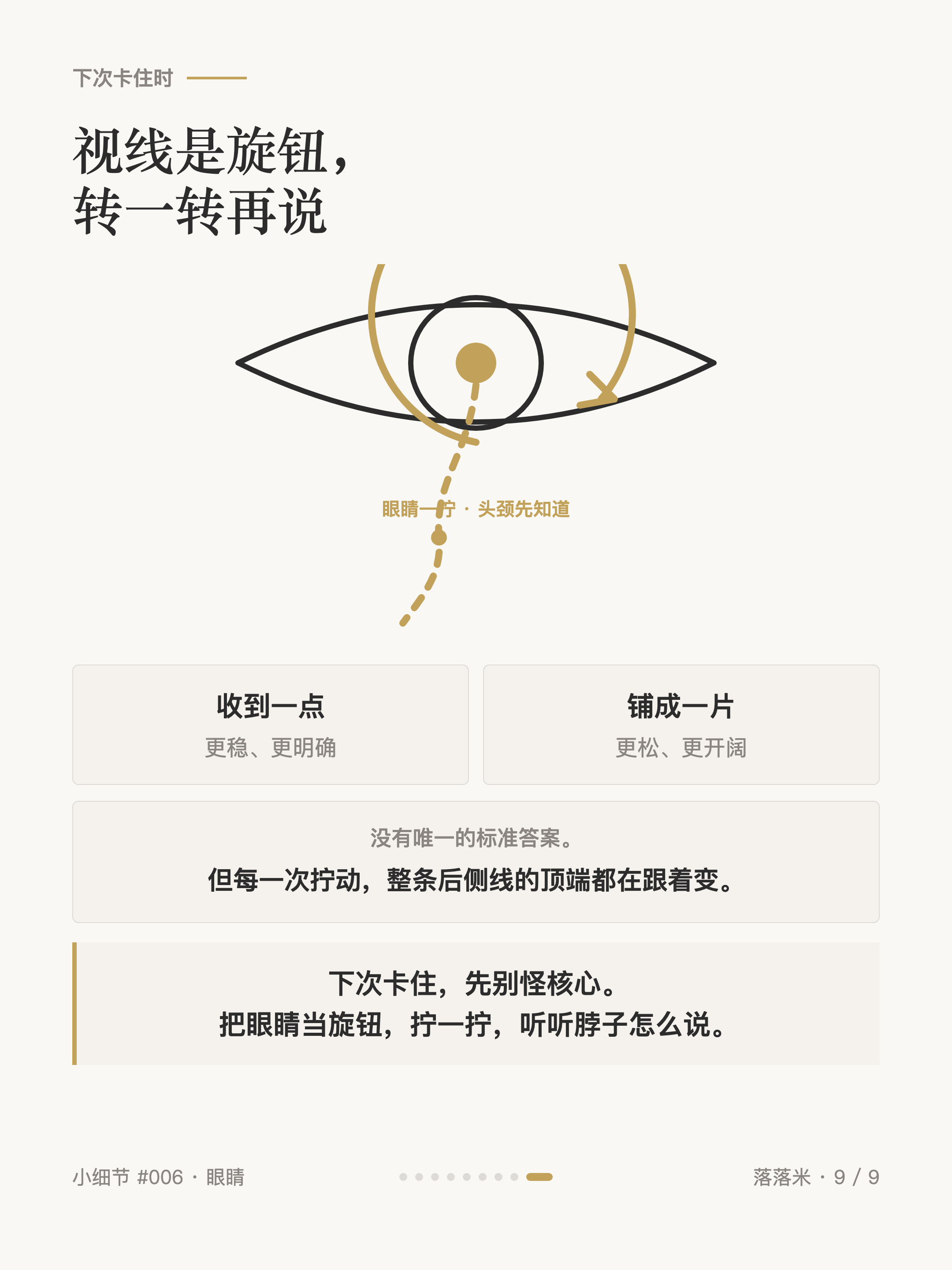 视线是旋钮，转一转再说