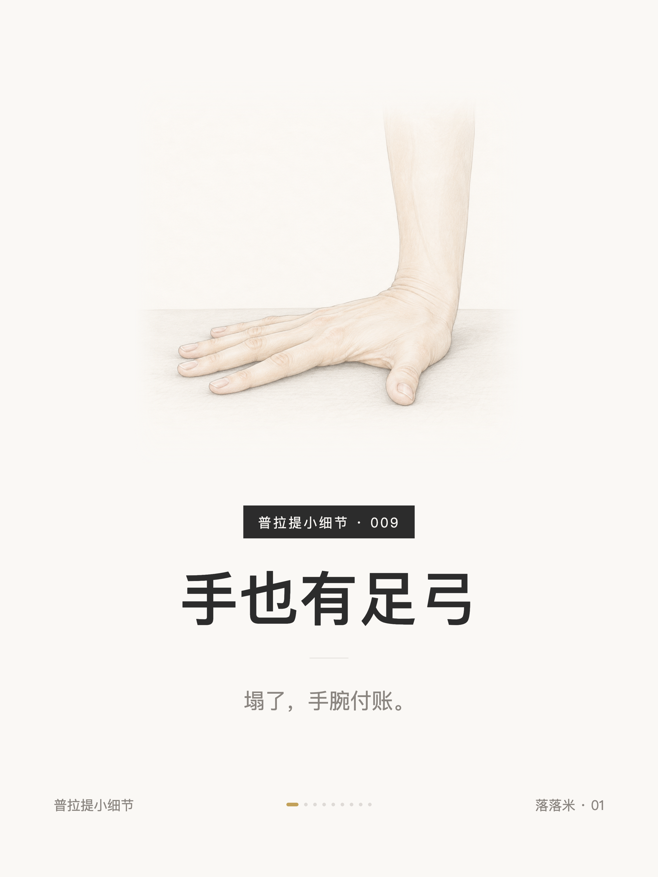 手也有足弓——塌了,手腕付账