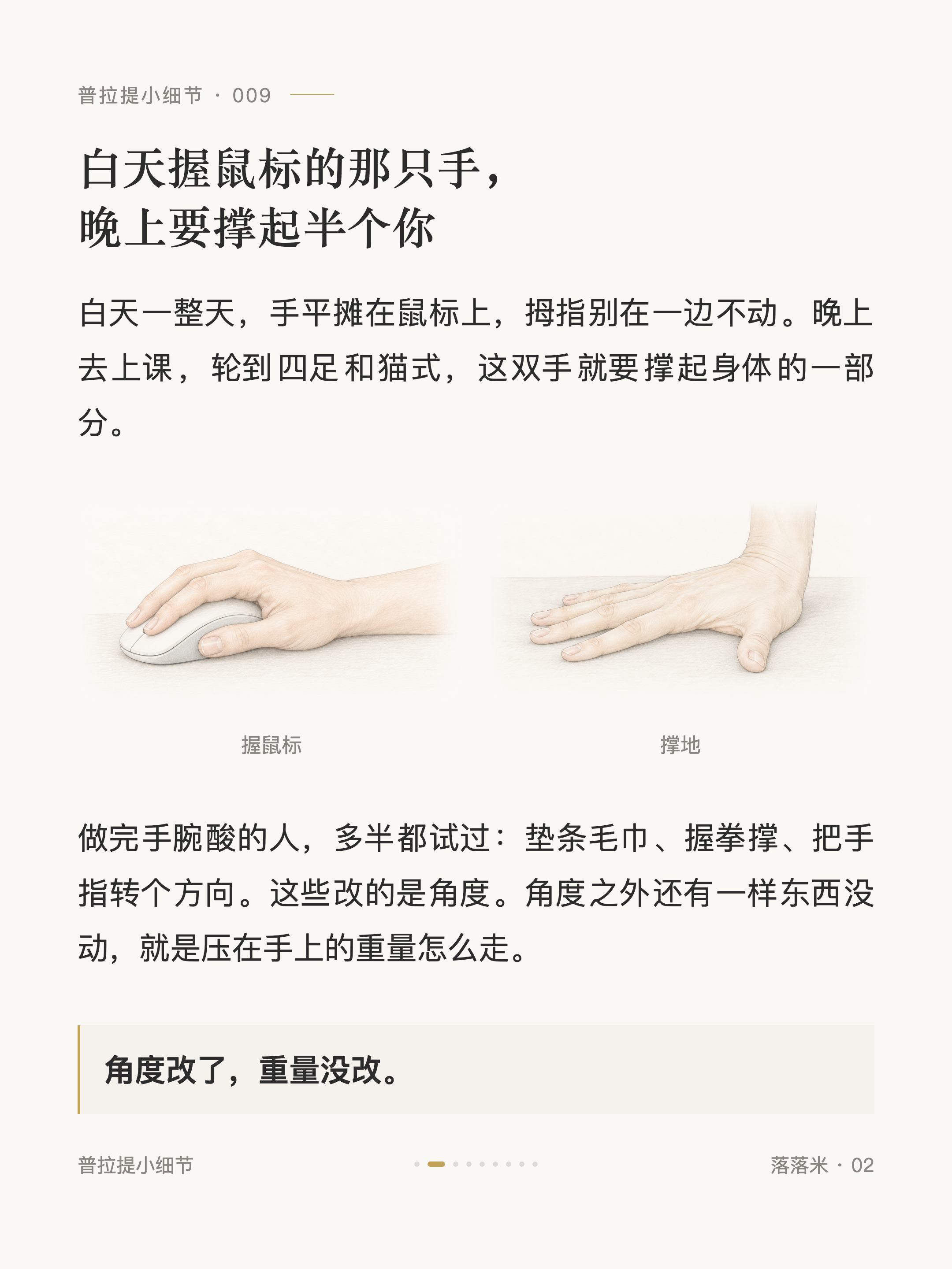 白天握鼠标的那只手,晚上要撑起半个你