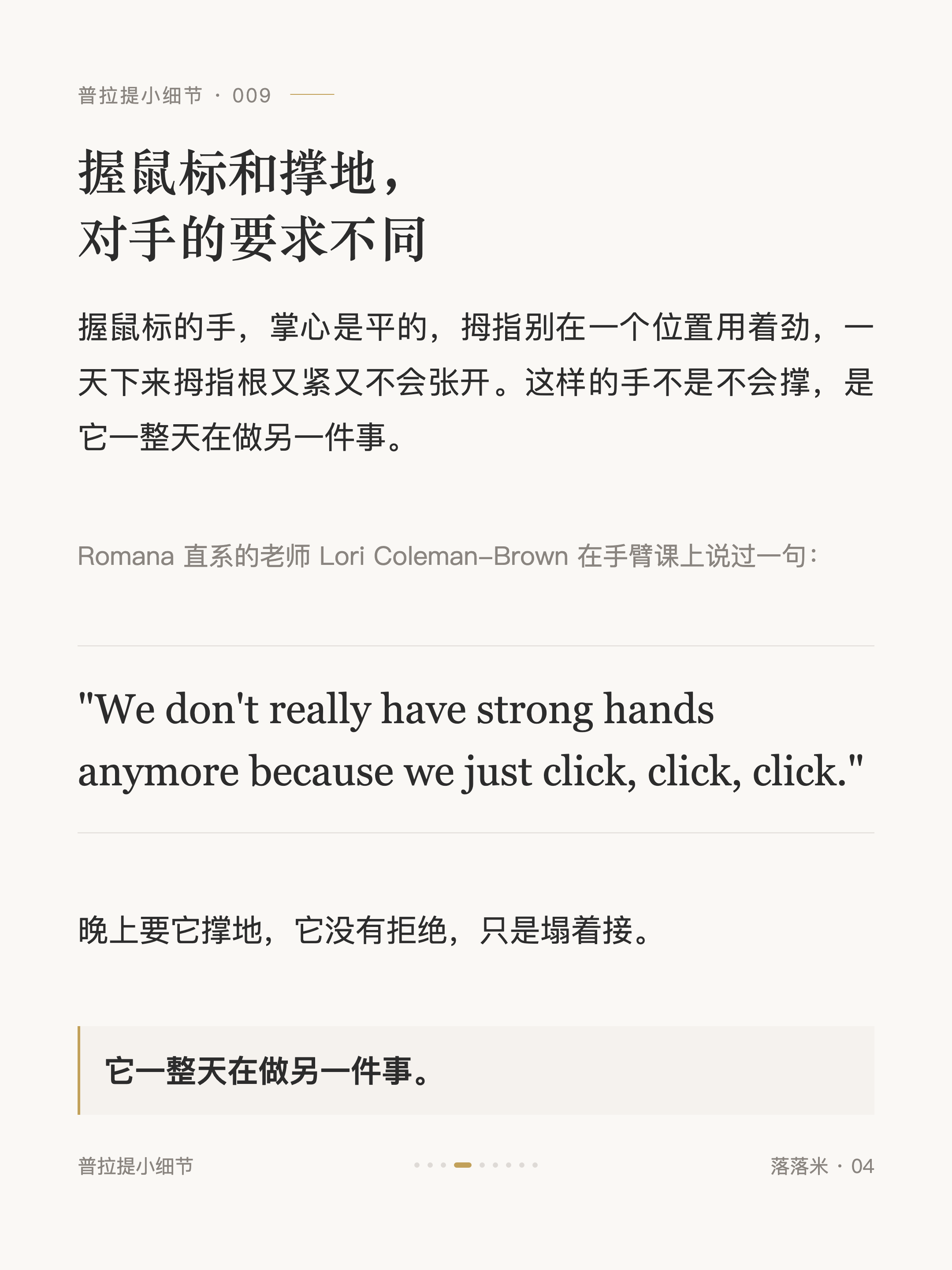 握鼠标和撑地,对手的要求不同
