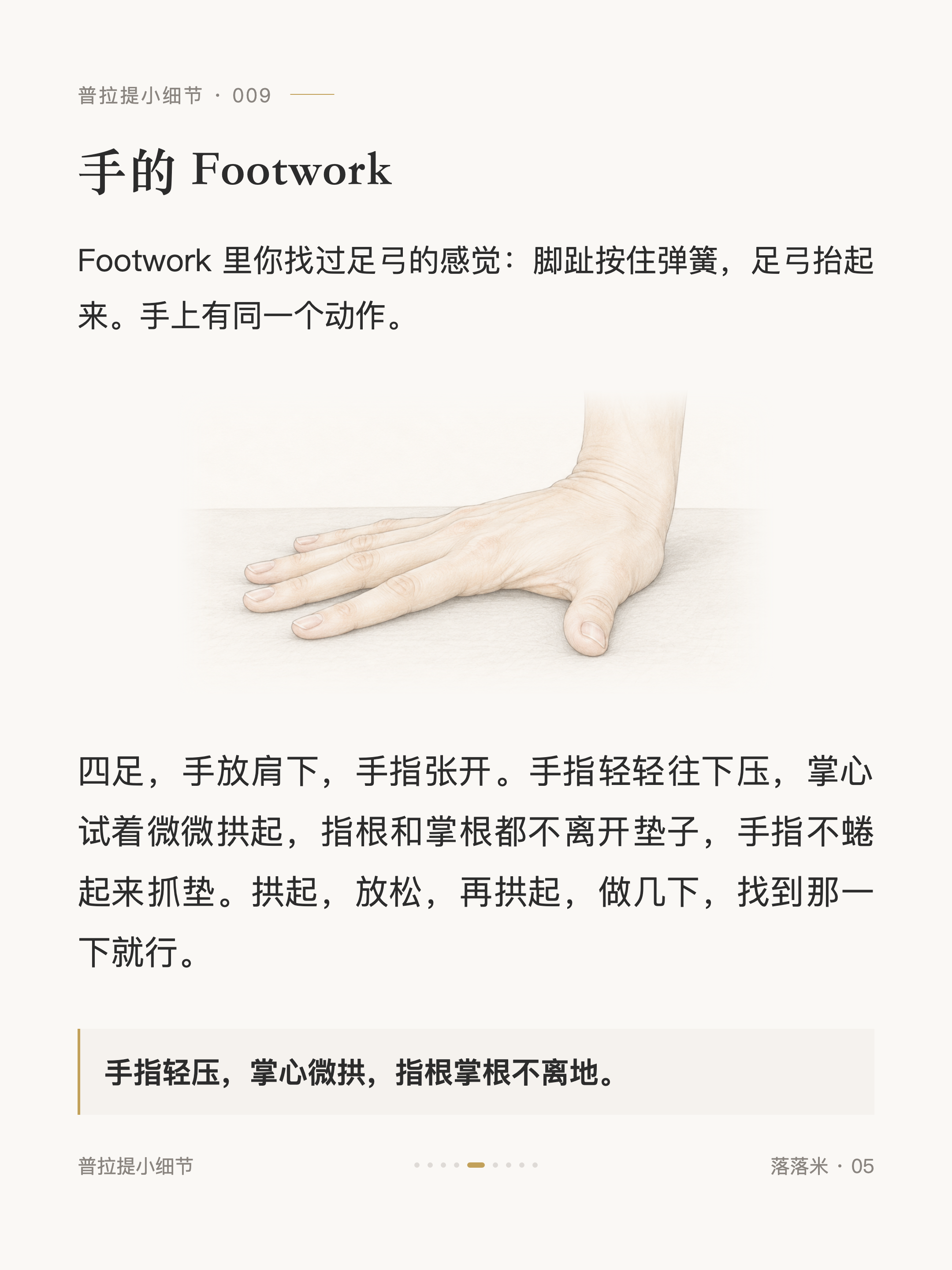 手的 Footwork