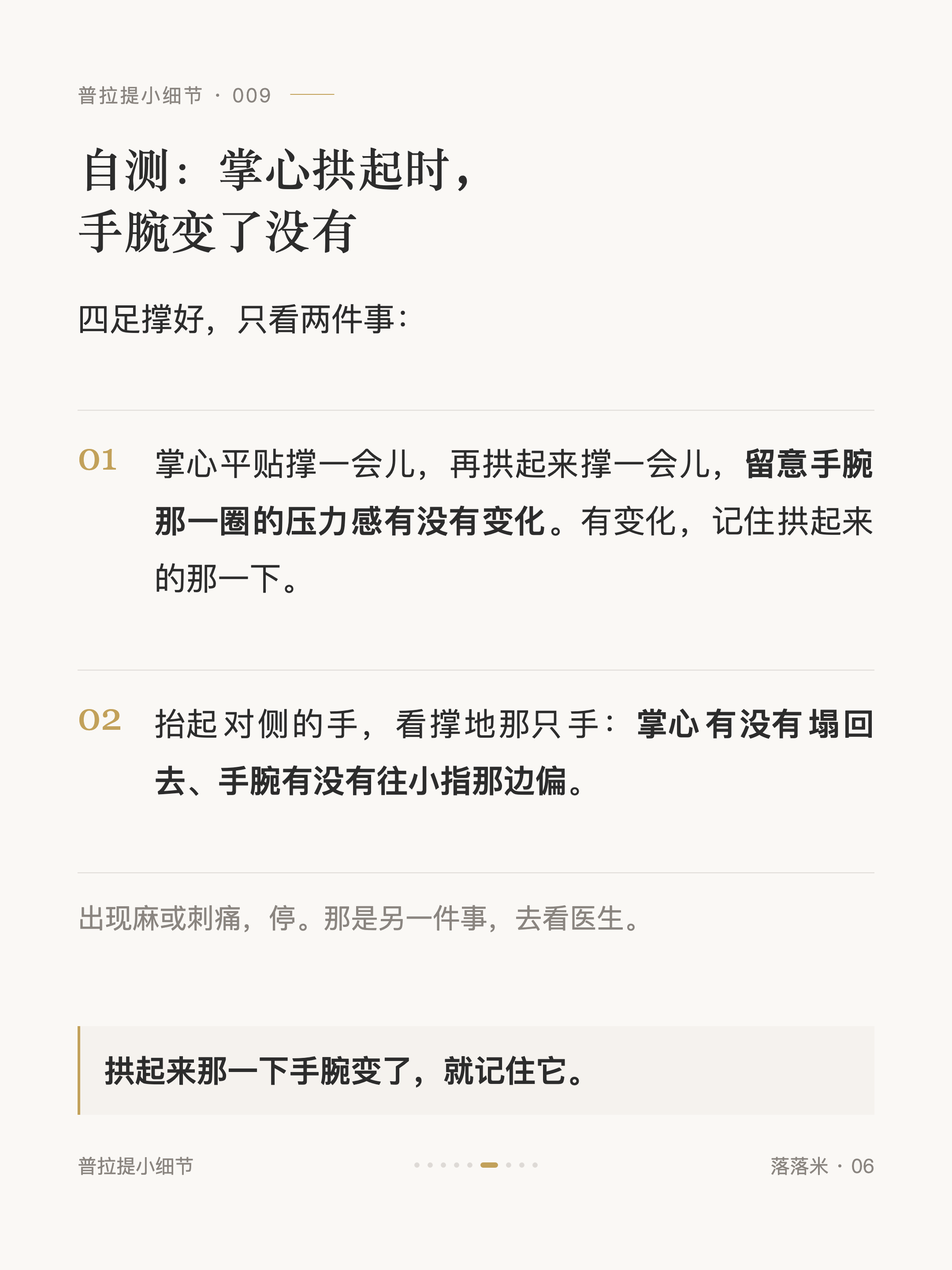自测:掌心拱起时,手腕变了没有