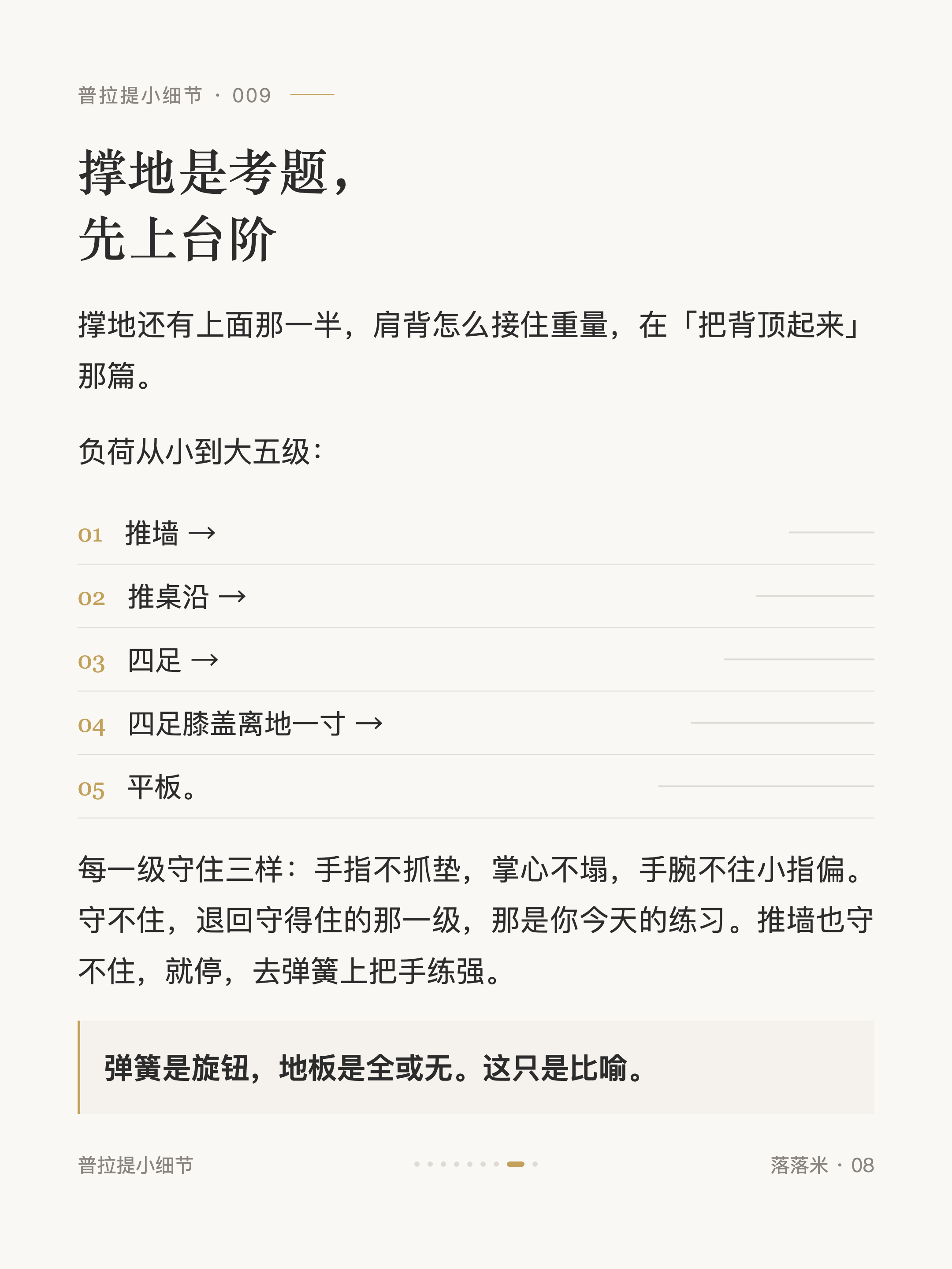 撑地是考题,先上台阶