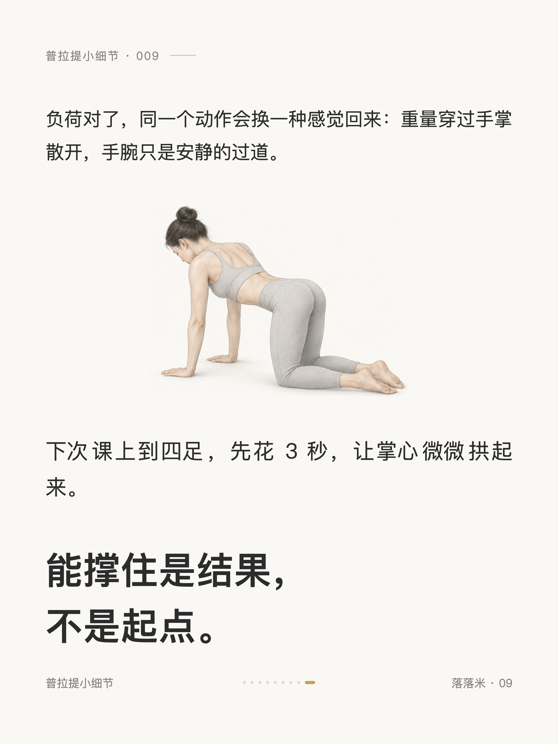 负荷对了,同一个动作会换一种感觉回来:重量穿过手掌散开,手腕只是安静的过道。