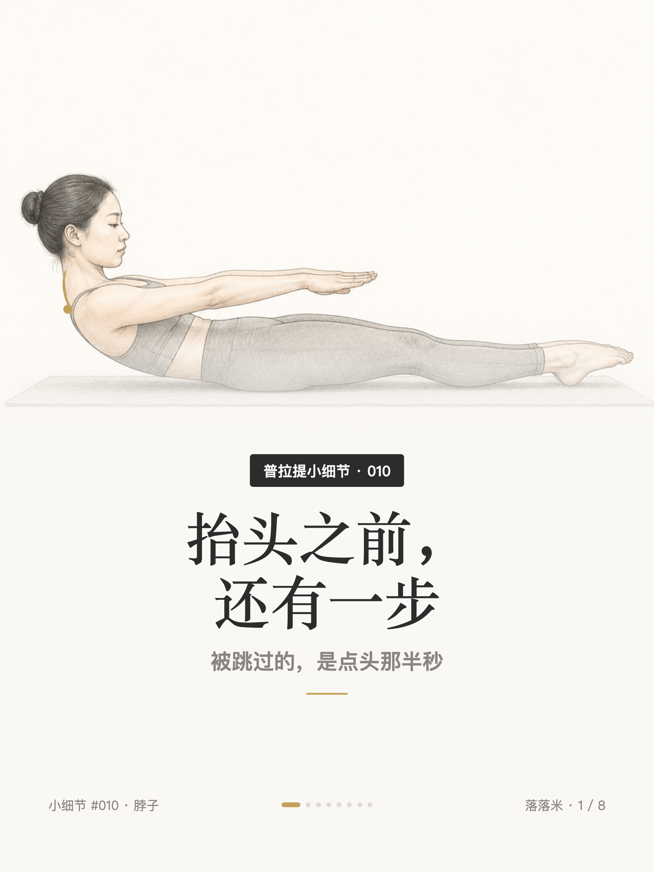 小细节 #010 脖子
