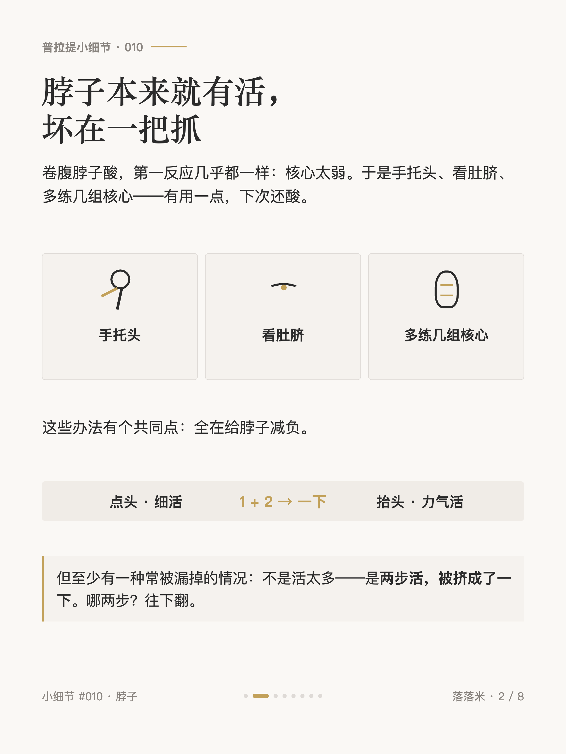 脖子本来就有活，坏在一把抓：手托头、看肚脐、多练几组核心
