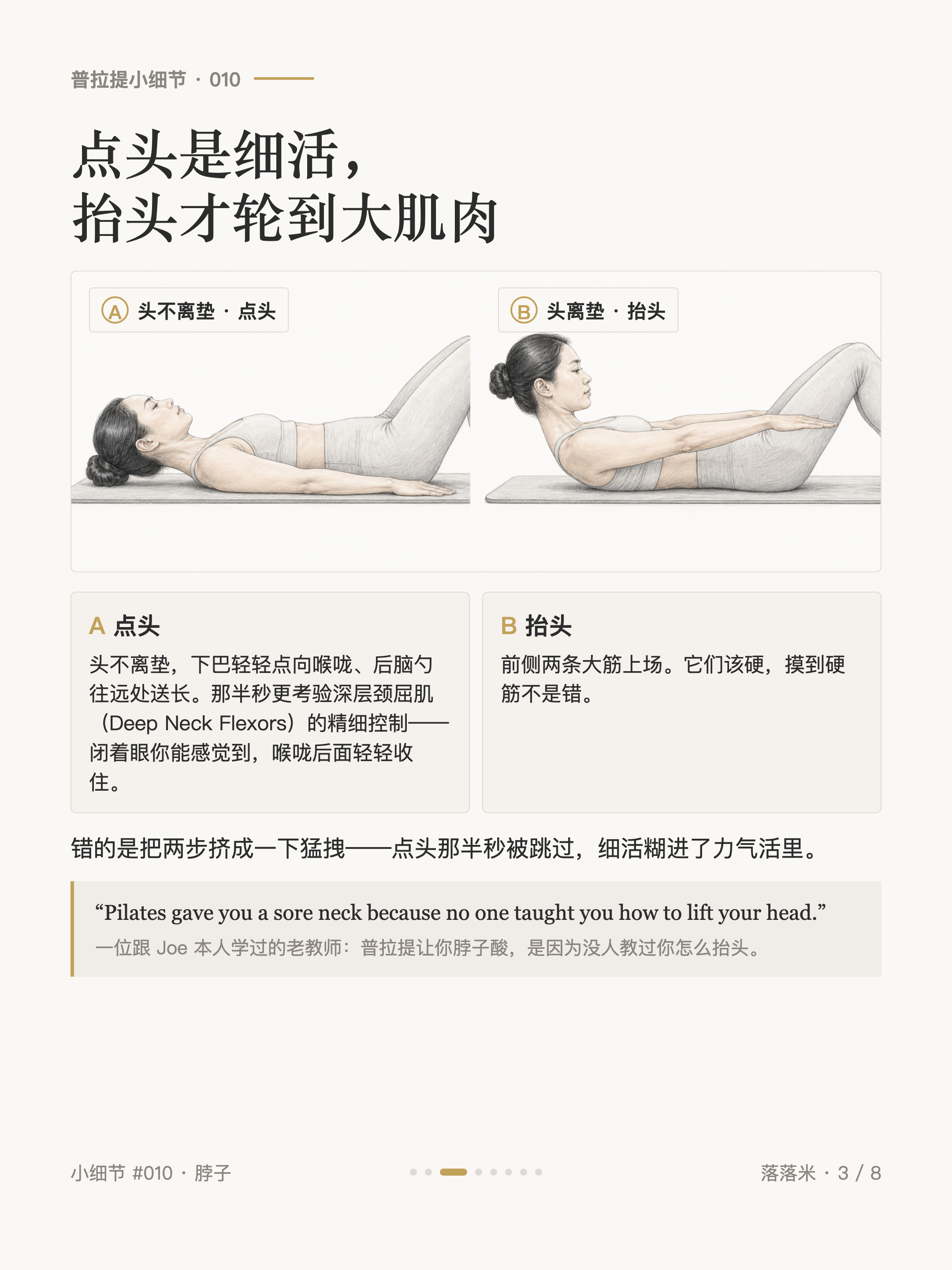 点头是细活，抬头才轮到大肌肉：A 点头，B 抬头
