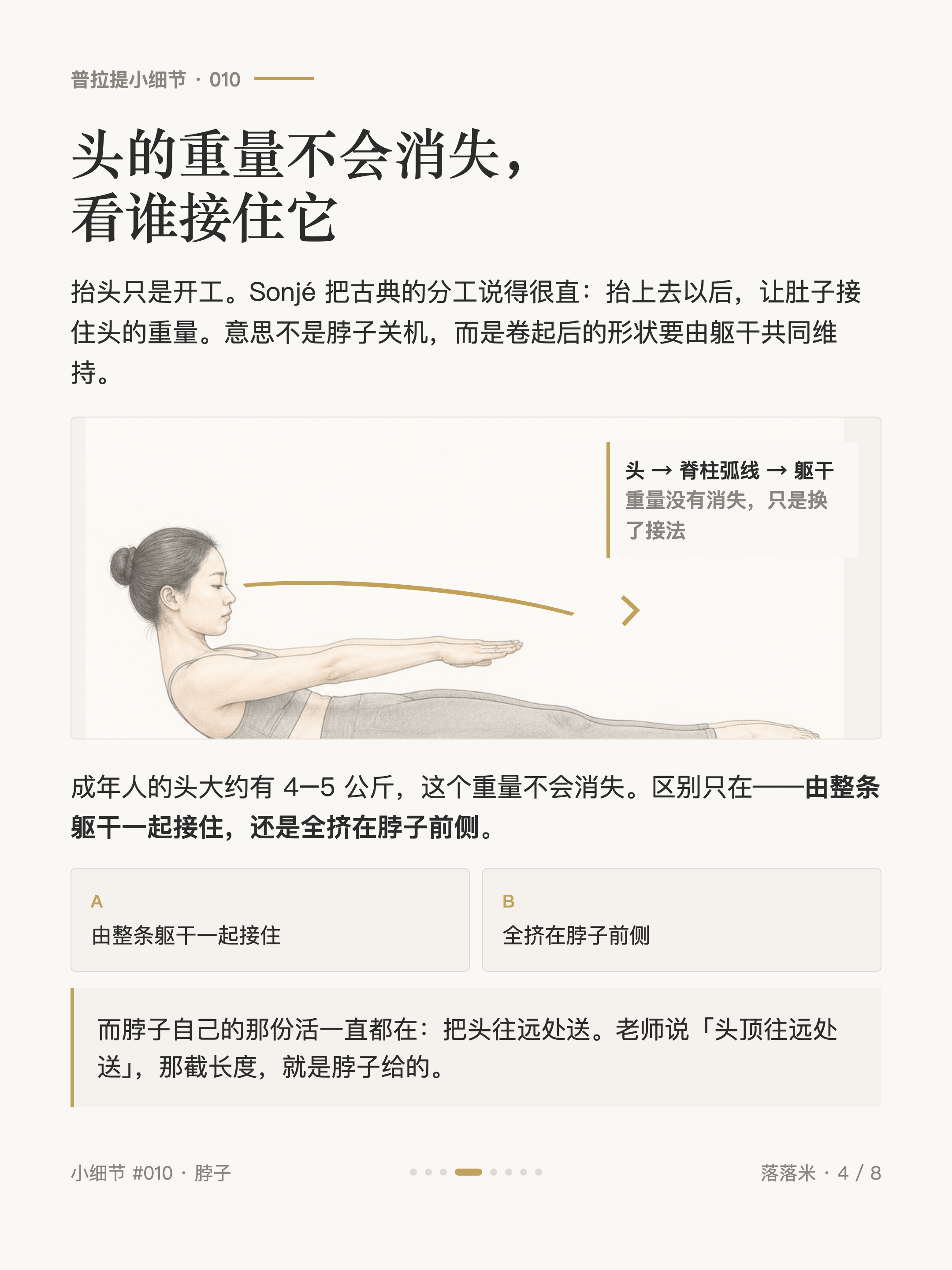 头的重量不会消失，看谁接住它