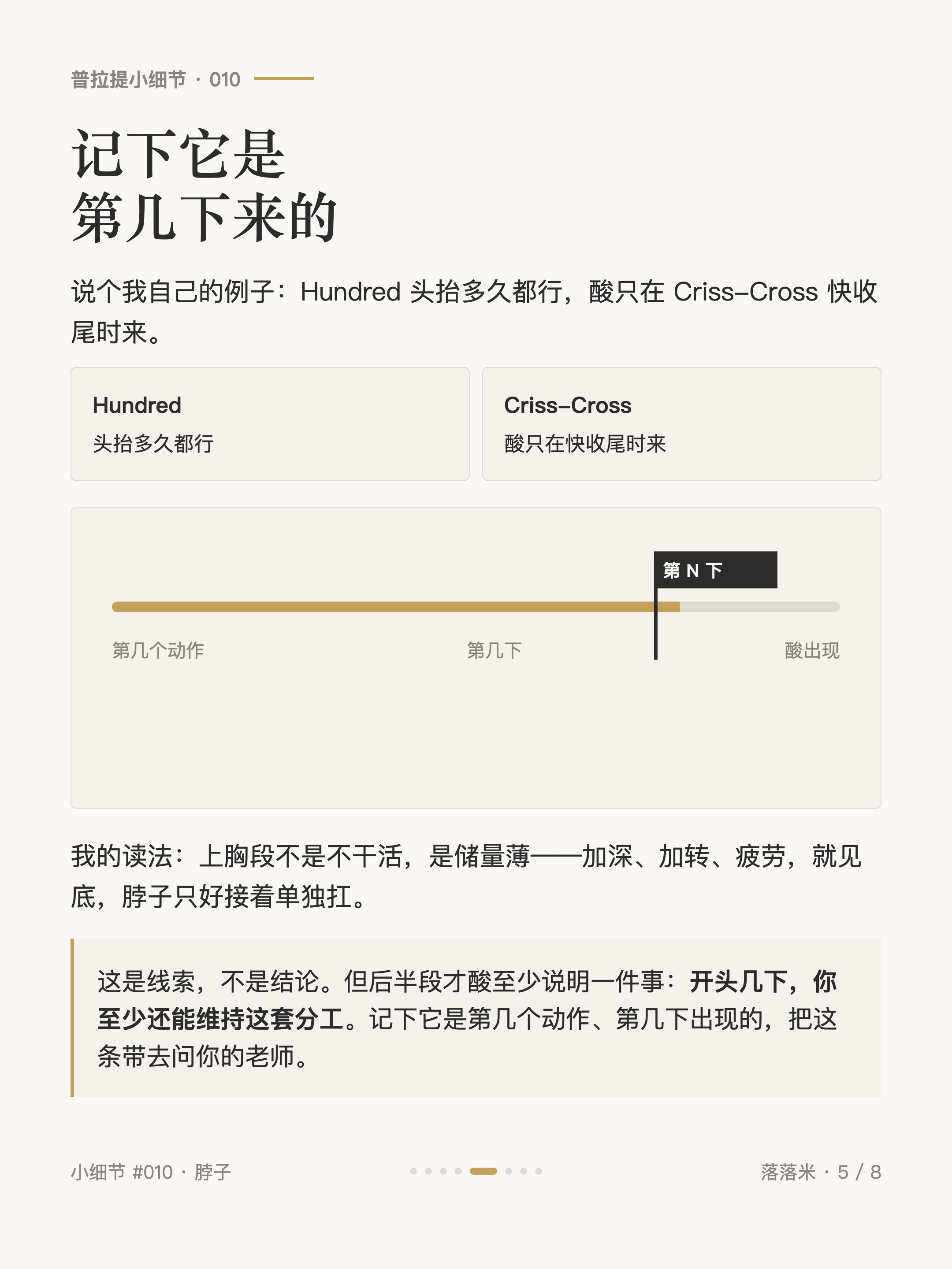 记下它是第几下来的：Hundred、Criss-Cross