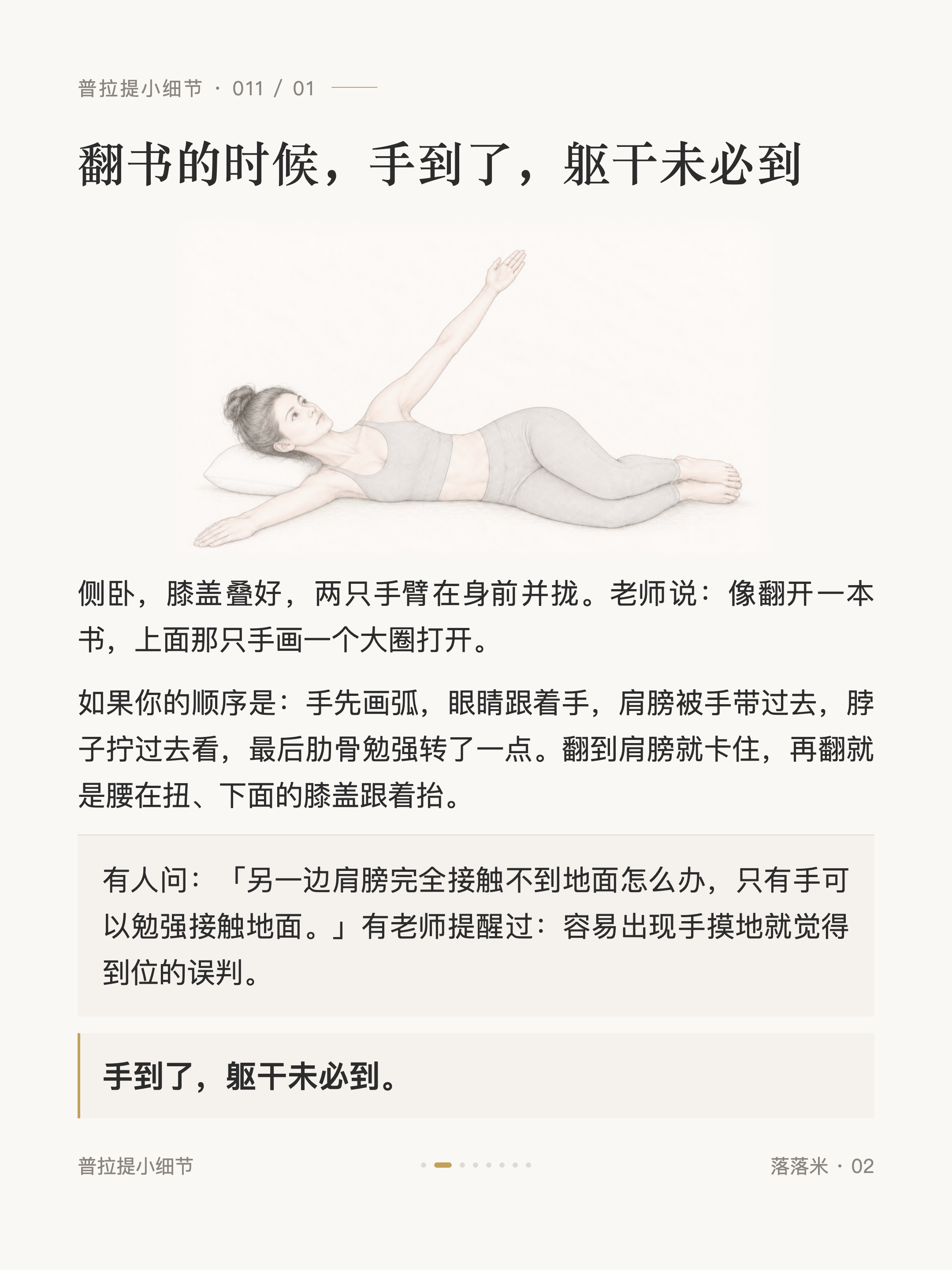翻书的时候,手到了,躯干未必到
