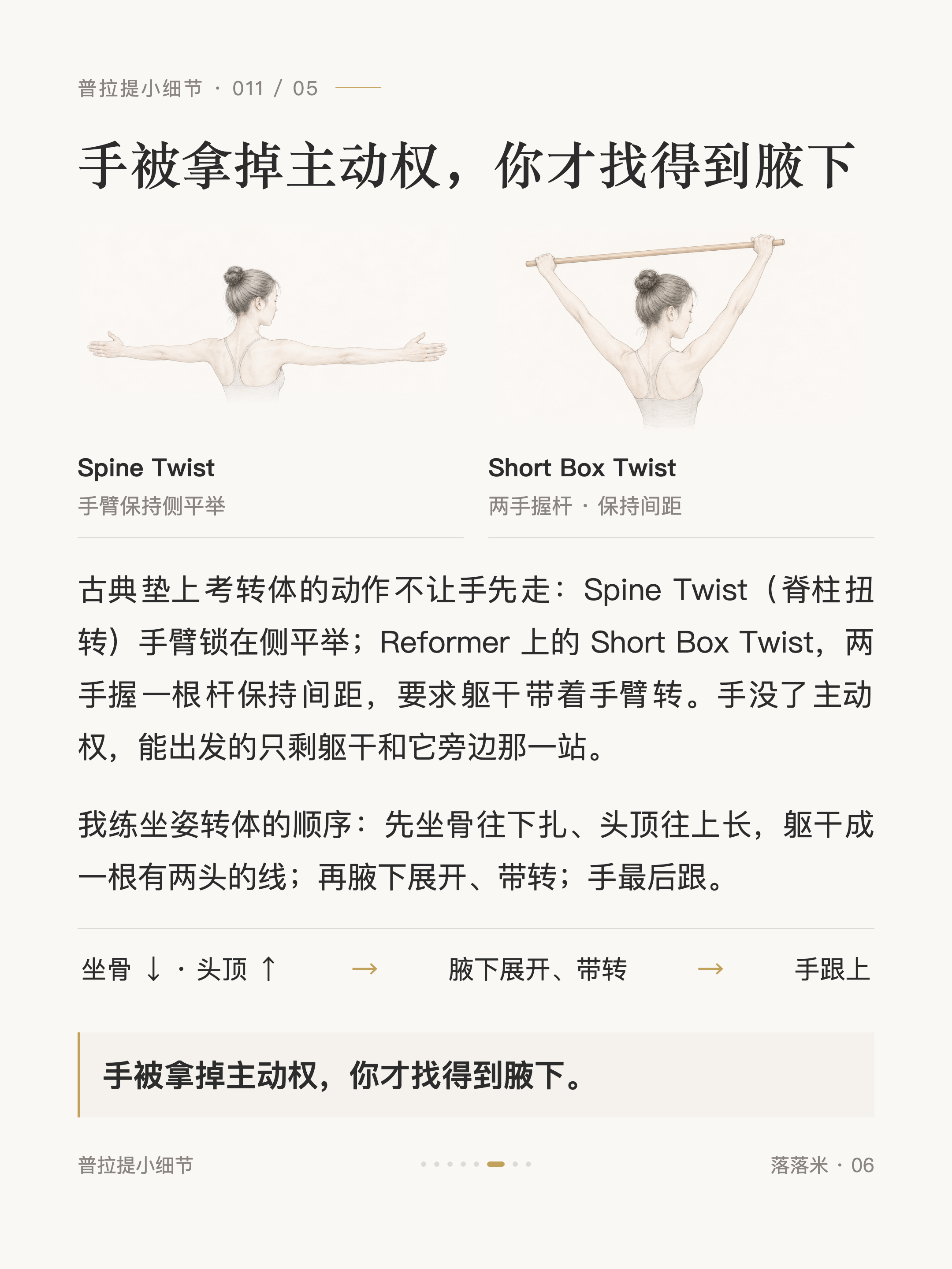 手被拿掉主动权,你才找得到腋下