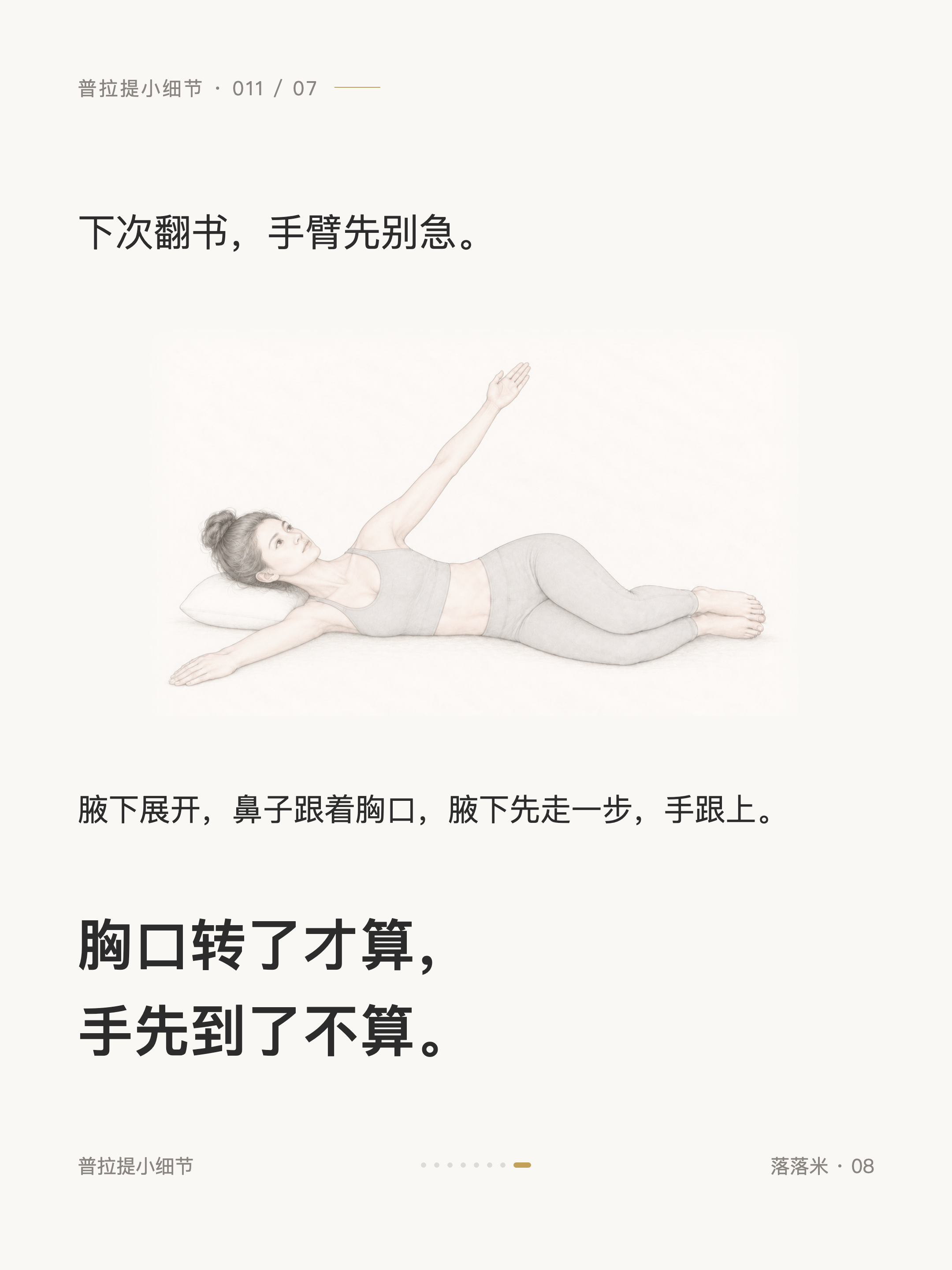 下次翻书,手臂先别急。