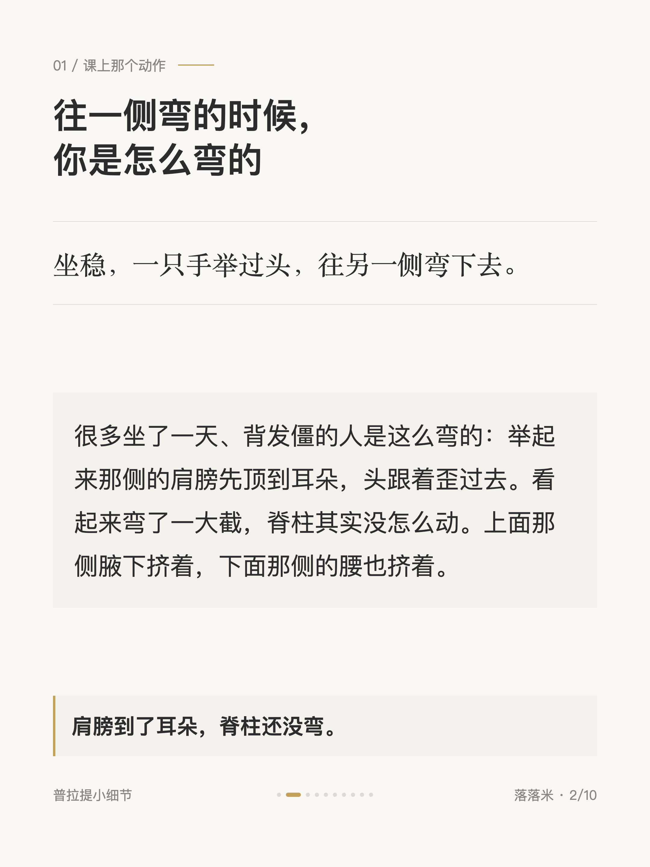 往一侧弯的时候，你是怎么弯的