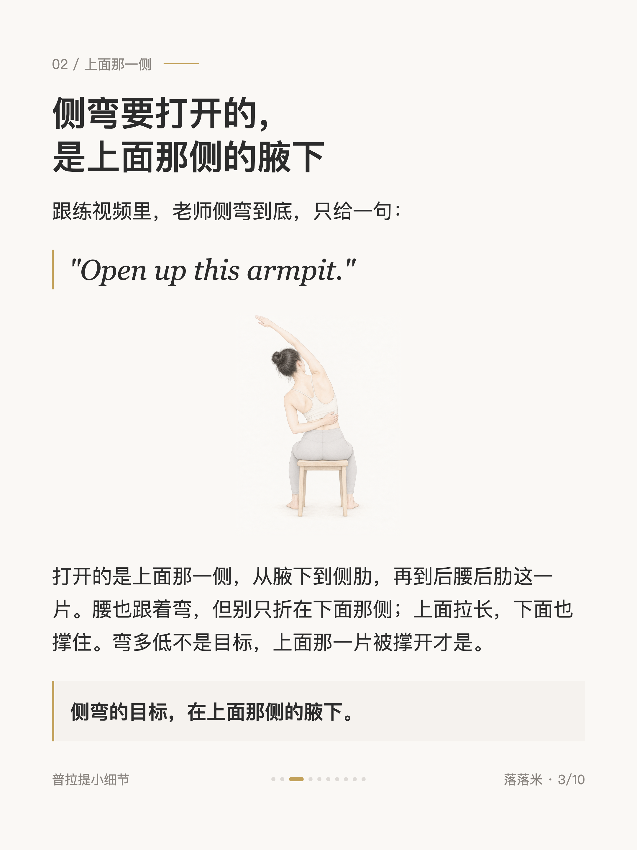 侧弯要打开的，是上面那侧的腋下