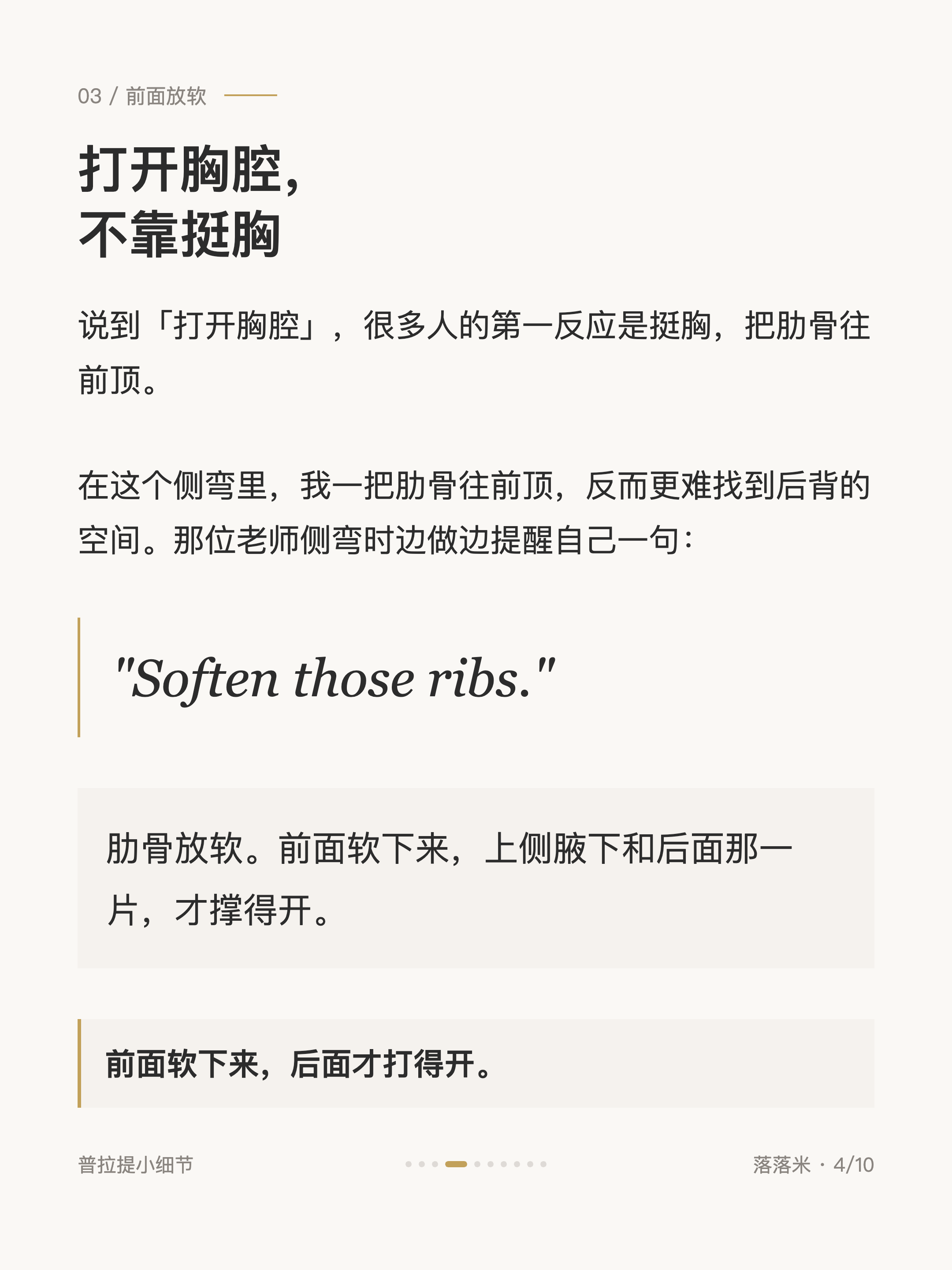 打开胸腔，不靠挺胸
